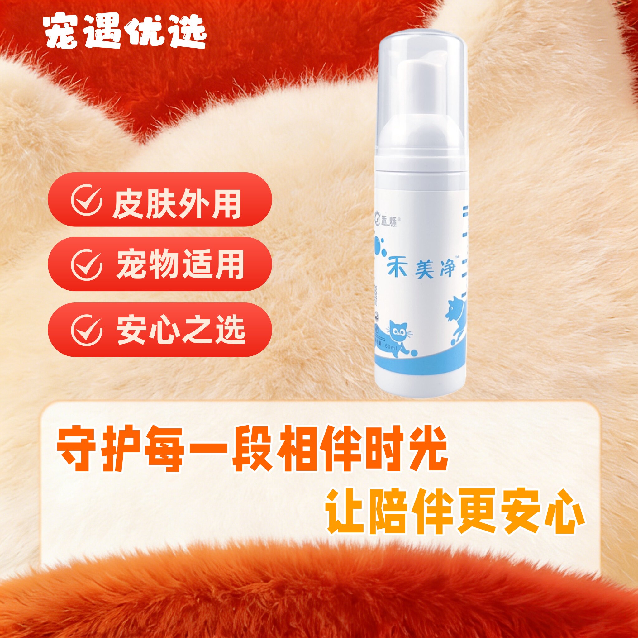 禾烁禾美净60ml/瓶免洗香波祛油棕尾猫咪黑下巴去味保湿敏感