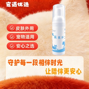 禾烁禾美净60ml/瓶免洗香波祛油棕尾猫咪黑下巴去味保湿敏感