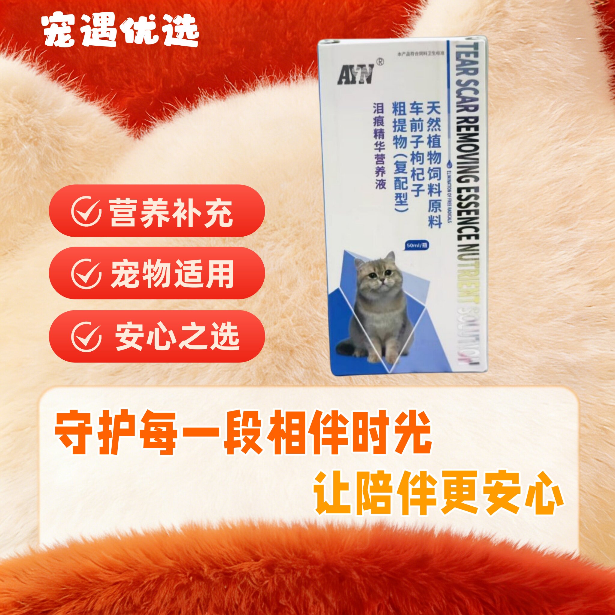 爱益浓泪痕精华营养液50ml适口性佳保护眼睛淡化泪痕宠物适用营养