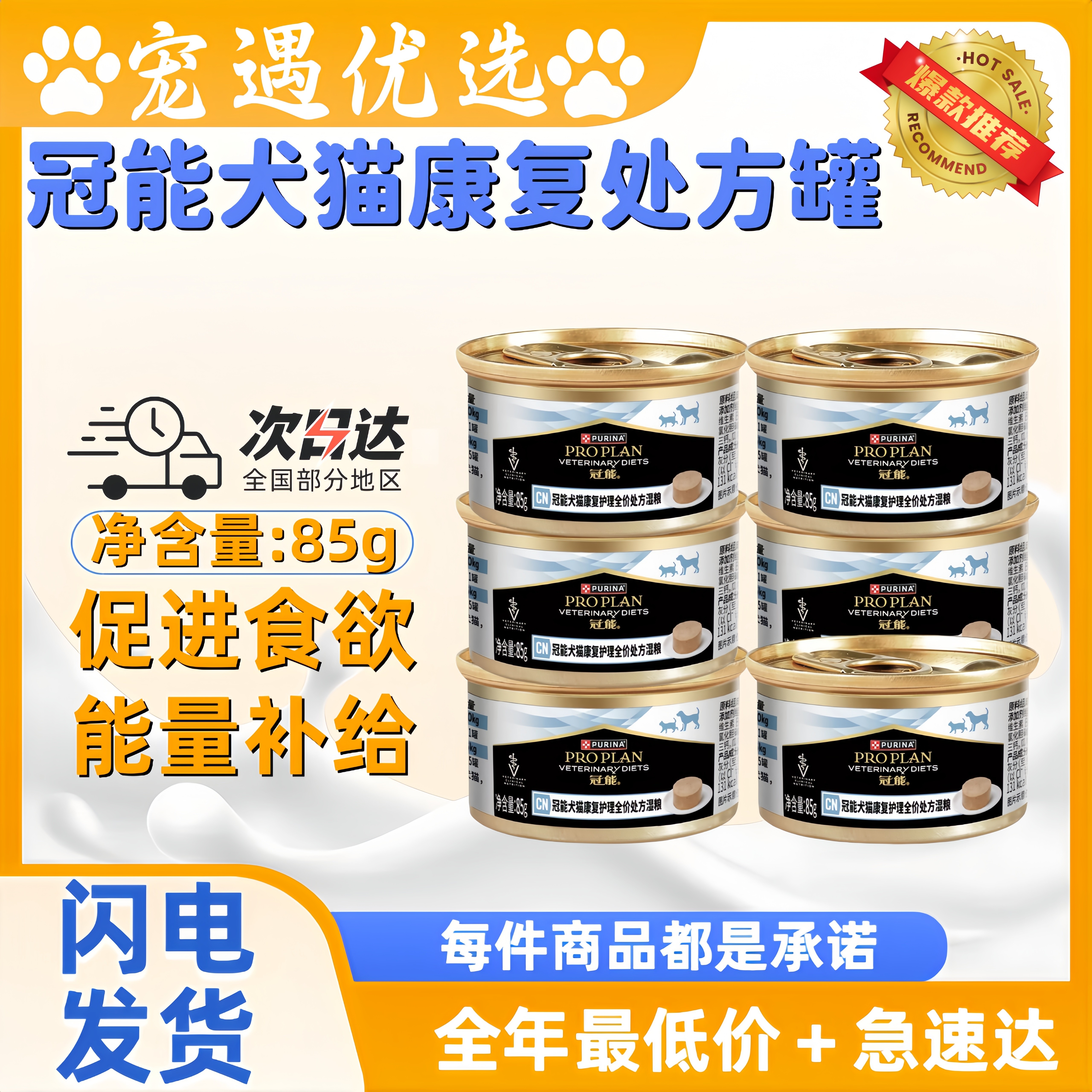 冠能犬猫康复护理全价处方湿粮85g狗狗猫咪手术后补品恢复罐头