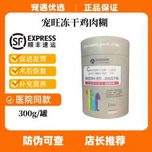 速发 宠旺冻干鸡肉糊300g补充剂营养餐促进发育促肠胃犬猫通用正品