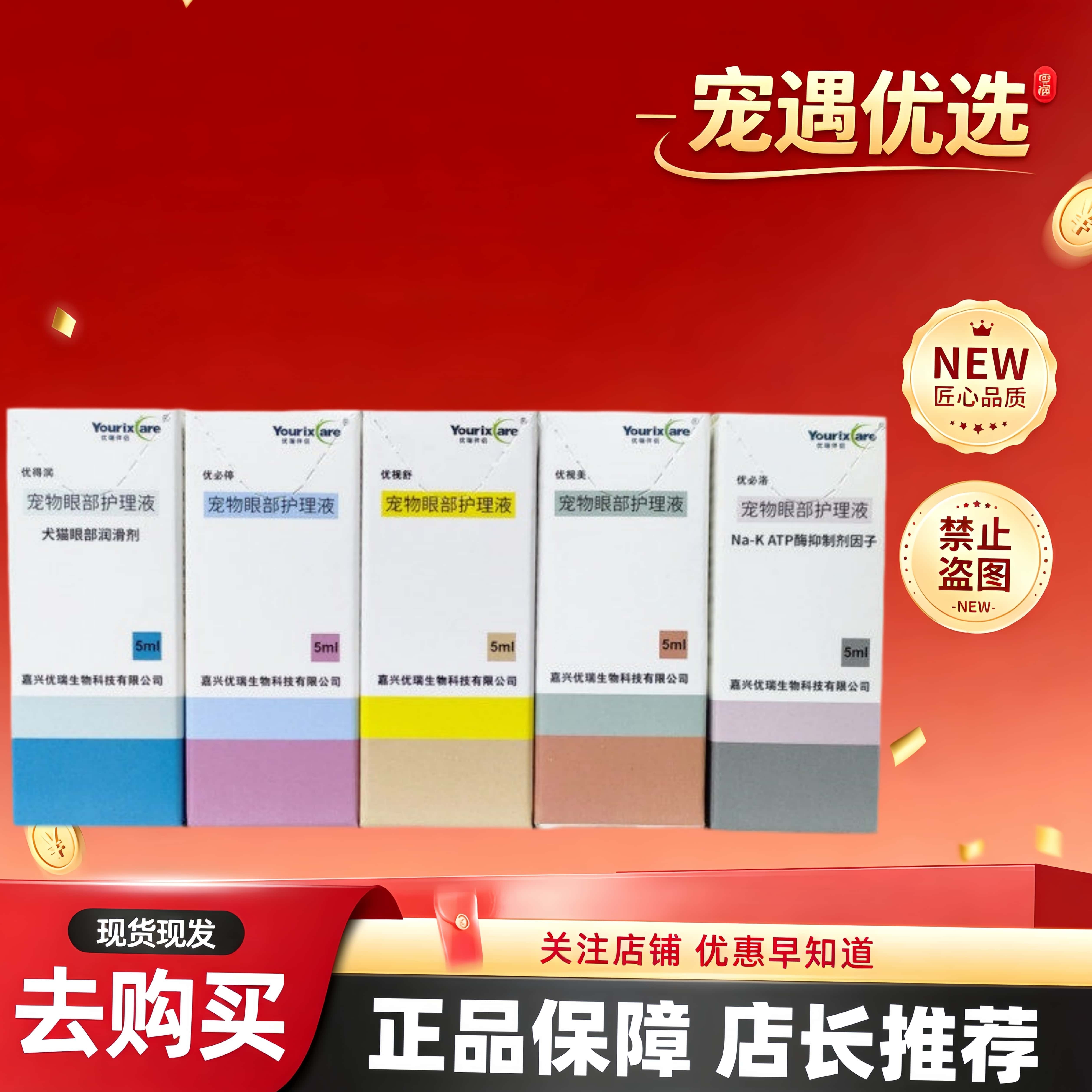 优视舒犬猫眼部护理液5ml 优必洛优瑞生物清洁