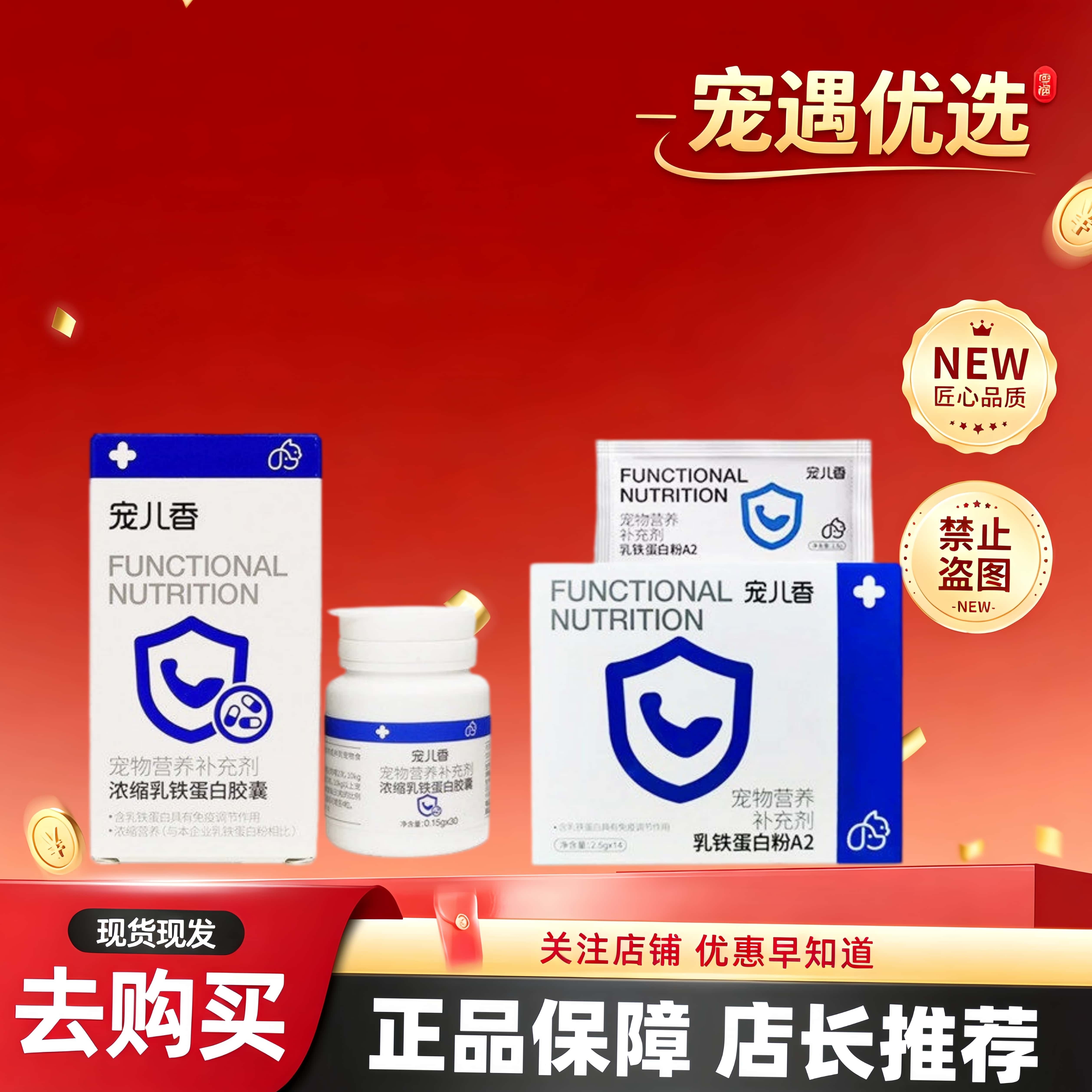 宠儿香乳铁蛋白粉猫咪宠物狗日常养护营养补充牛初乳蛋白胶囊