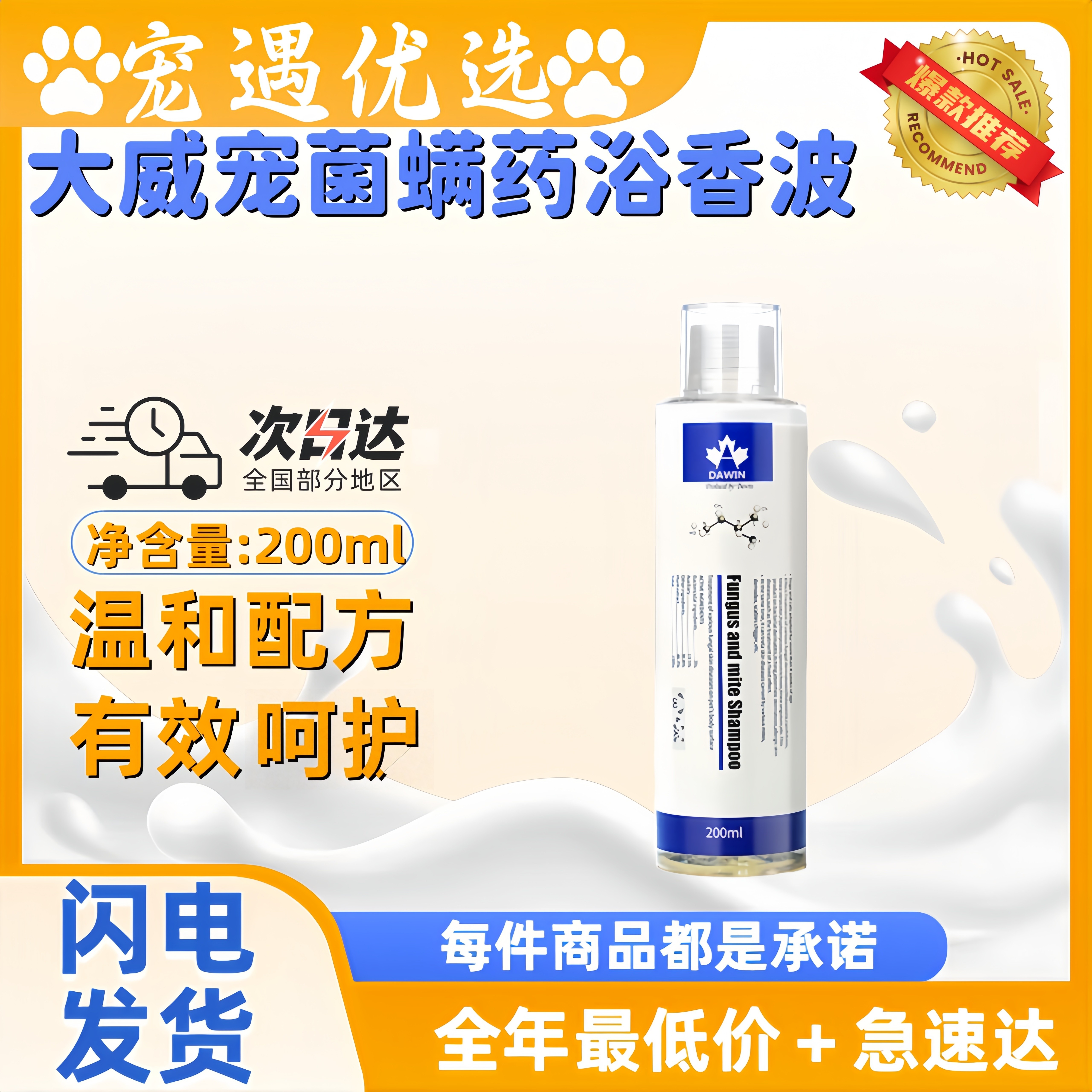 大威宠宠物除螨药浴香波除菌杀螨宠物外用洗澡液皮肤养护少毛