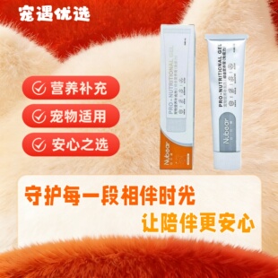 纽贝健综合营养膏120g提升术后产营养补充营养均衡猫犬通用营养膏