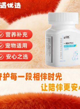 爱纳它一博关节片60片/盒