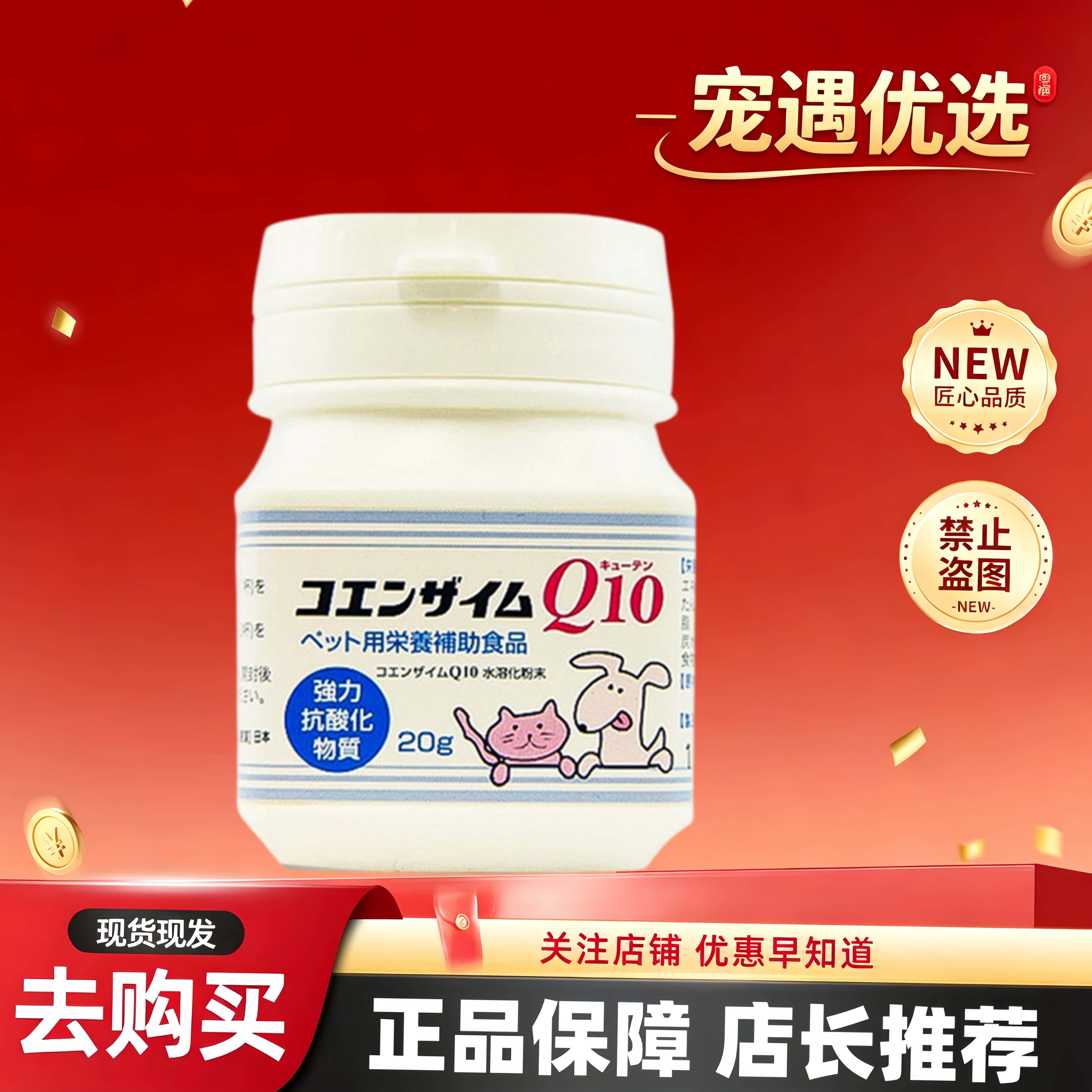 宠物辅酶Q10猫咪狗狗养护心脏日常营养补充粉末20g猫狗内服营养品