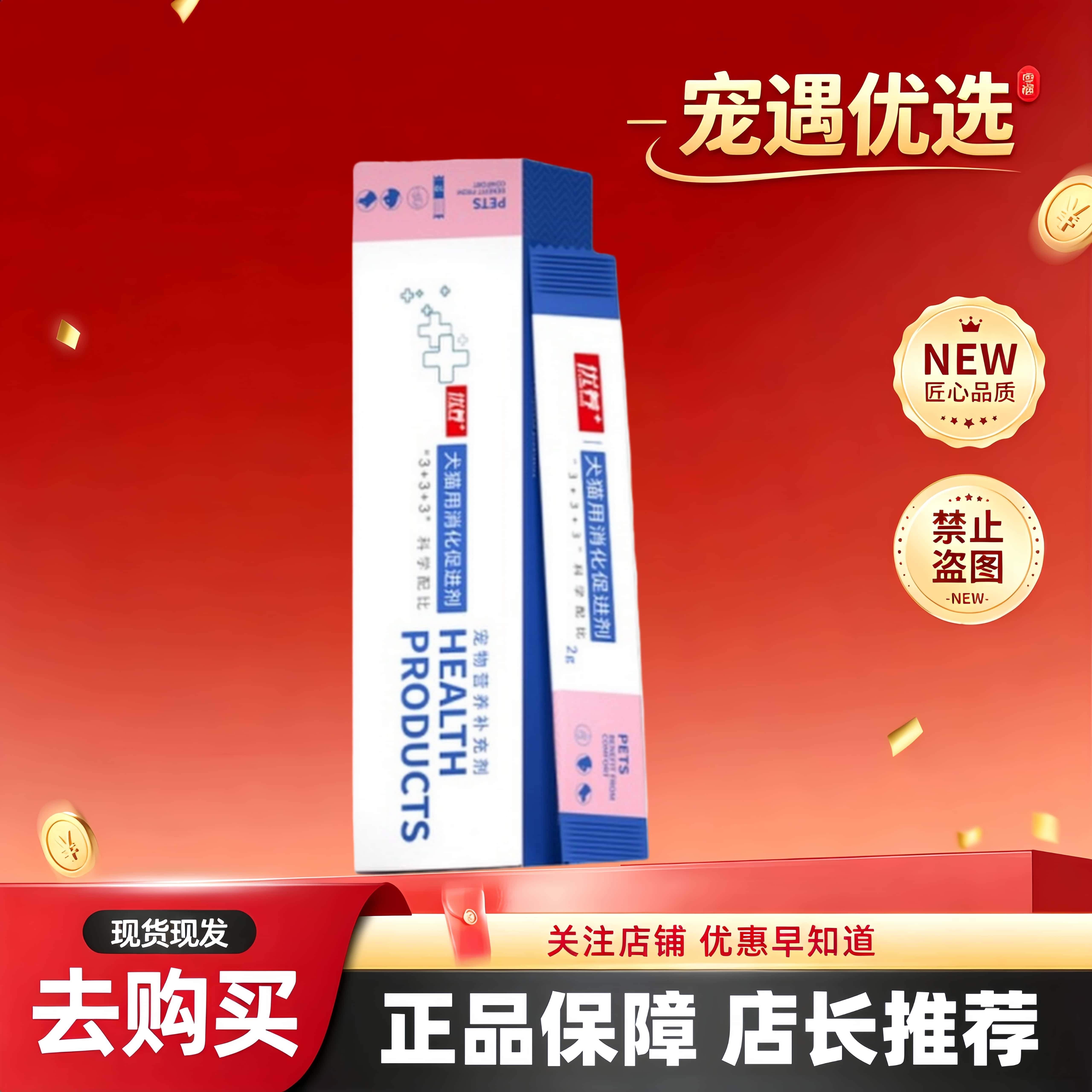 【两盒更优惠】优养益生菌10袋/盒宠物猫狗通用肠道用优养益生菌