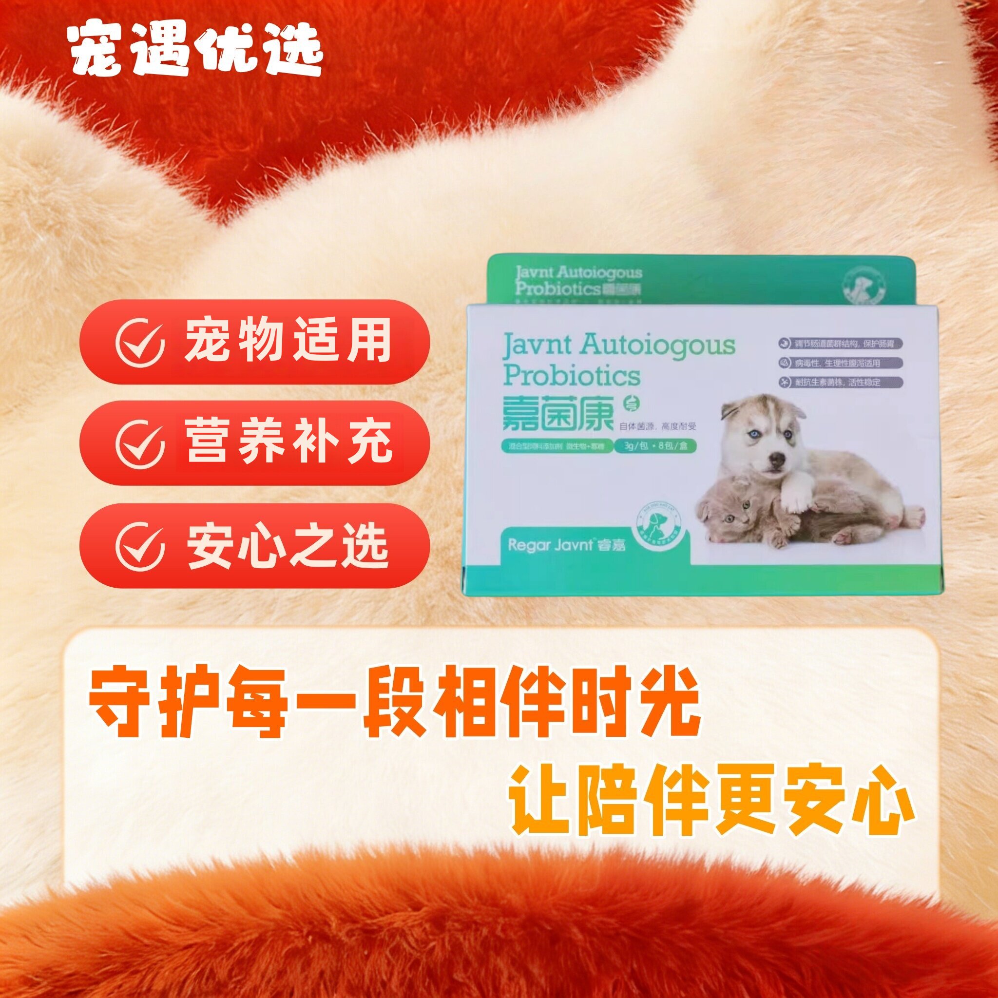 睿嘉嘉菌康猫狗宠物益生菌营养补充健康日常保健调理通用营养补充