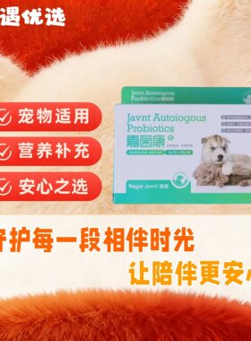 睿嘉嘉菌康猫狗宠物益生菌营养补充健康日常保健调理通用营养补充