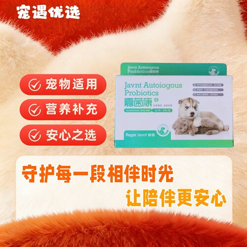 睿嘉嘉菌康猫狗宠物益生菌营养补充健康日常保健调理通用营养补充