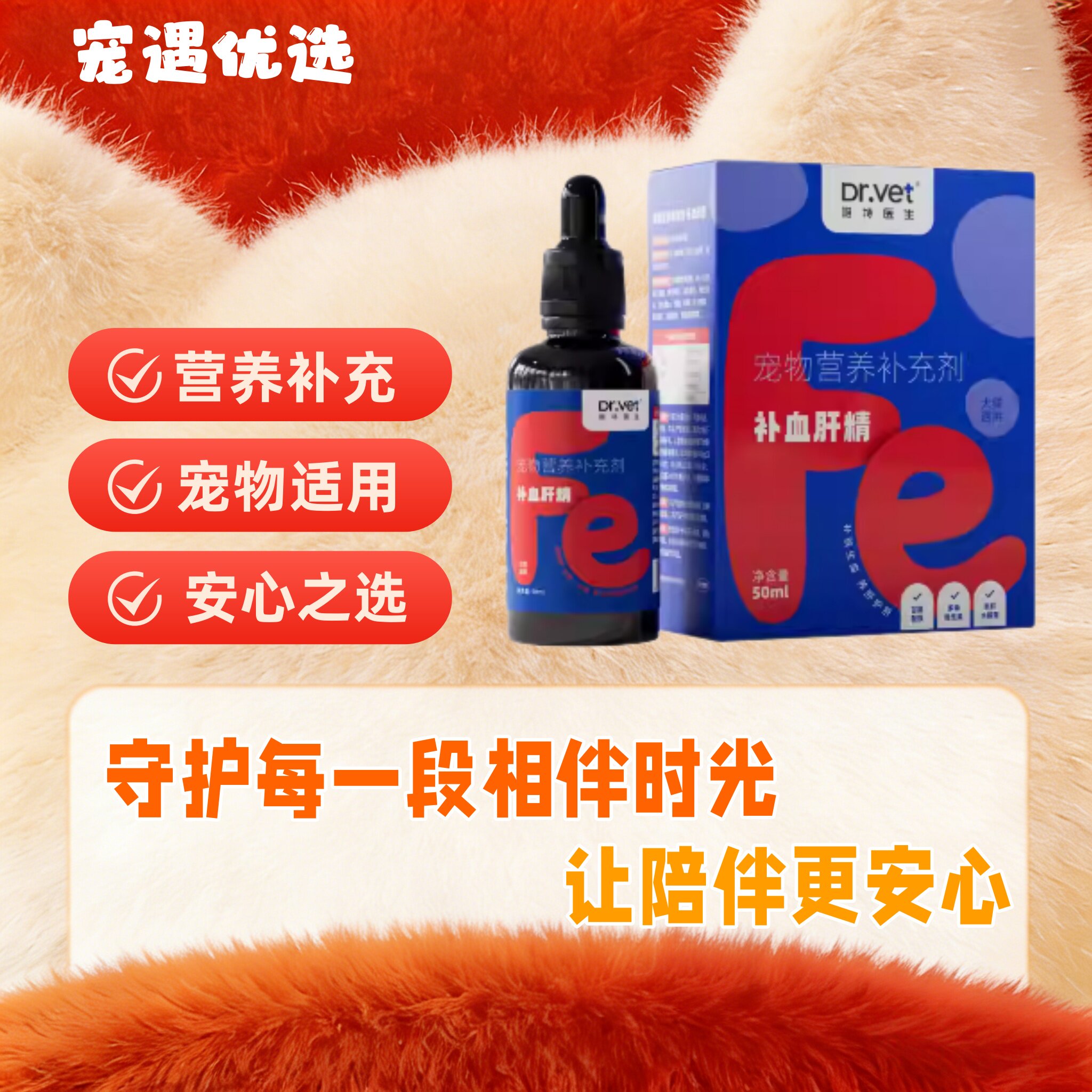 唯特医生宠物补肝精50ml/瓶猫咪狗狗产后恢复营养品膏补充宠物