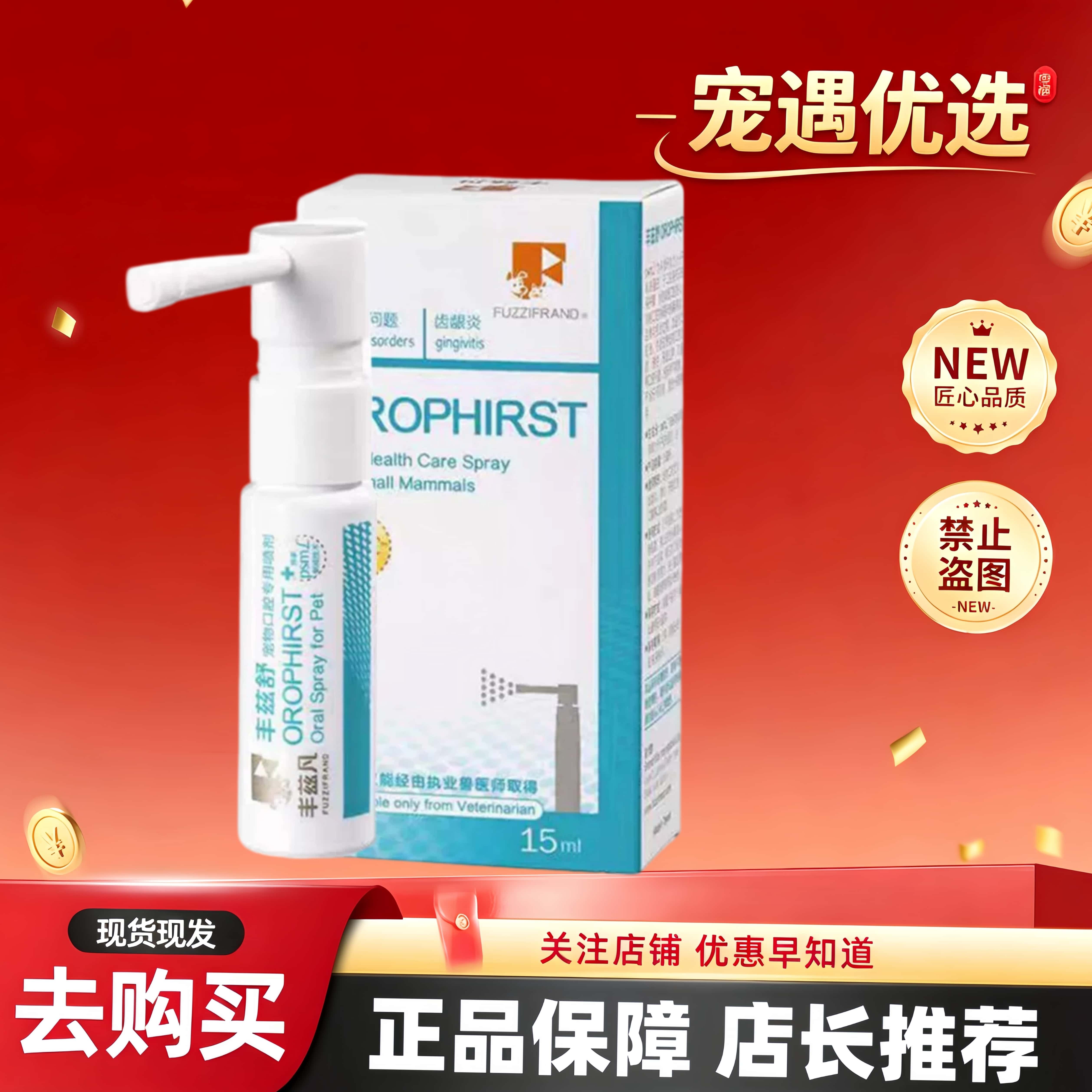 丰兹舒乳铁蛋白宠物口腔喷剂犬猫通用猫狗日常口腔喷雾日常清洁