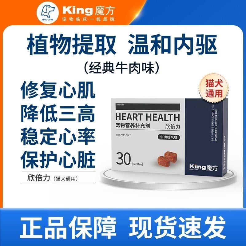 king魔方欣倍力宠物心脏呵护辅酶q10狗狗心脏问题犬猫通用宠物