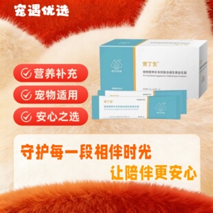 布尔派特宠丁生复合益生菌3g*10袋/盒营养补充宠物适用犬猫通用