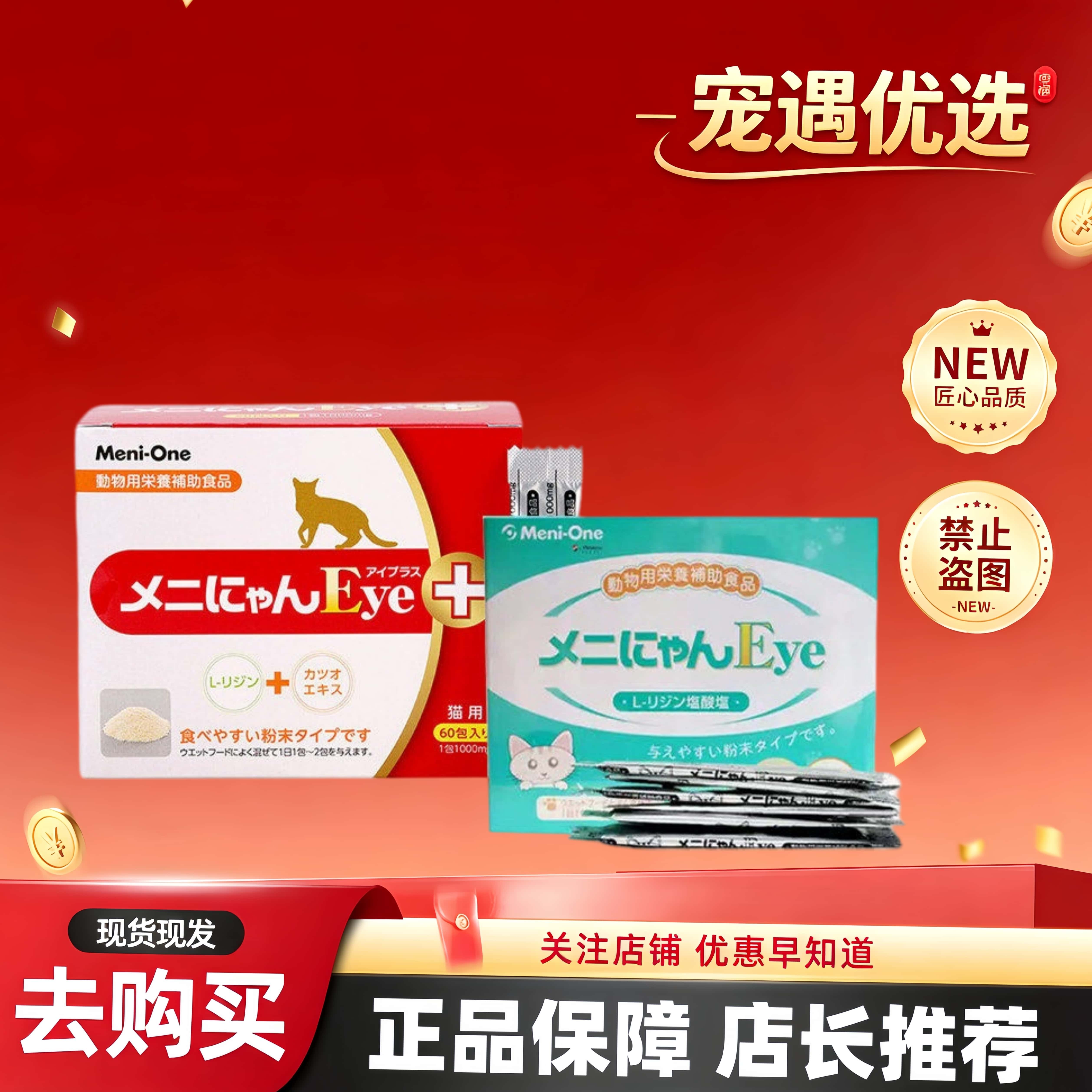 美尼喵赖氨酸猫咪内服营养品猫咪日常养护补充粉剂猫乳铁蛋白