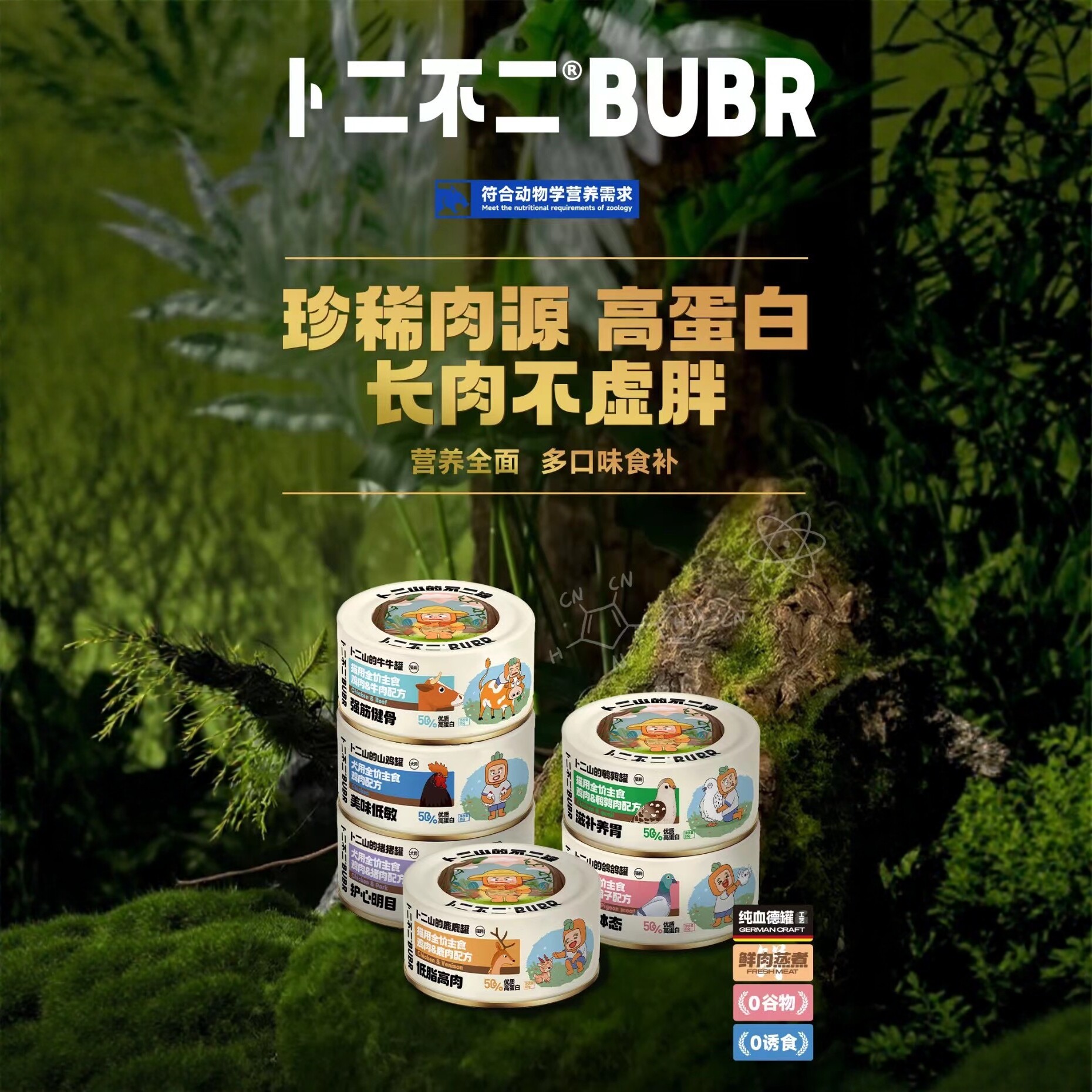 卜二不二猫用主食罐头宠物全价纯血德罐高肉无谷鲜肉蛋白质猫罐头