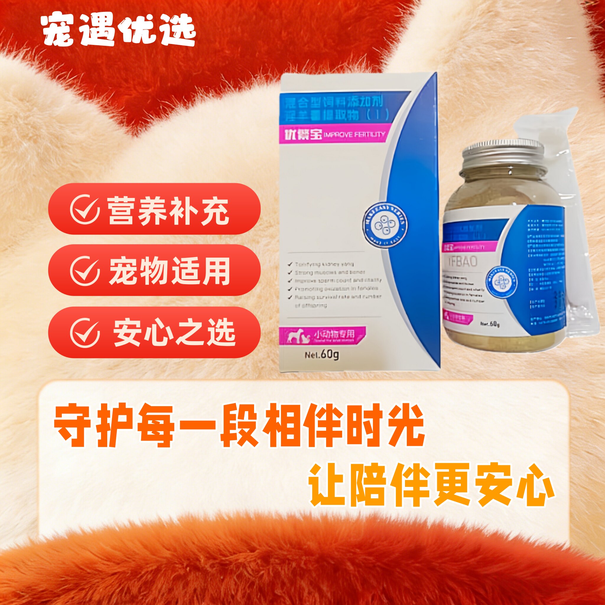 优繁宝60g犬猫繁殖双向调节霸王品公的可以提高战斗力混合宠物用