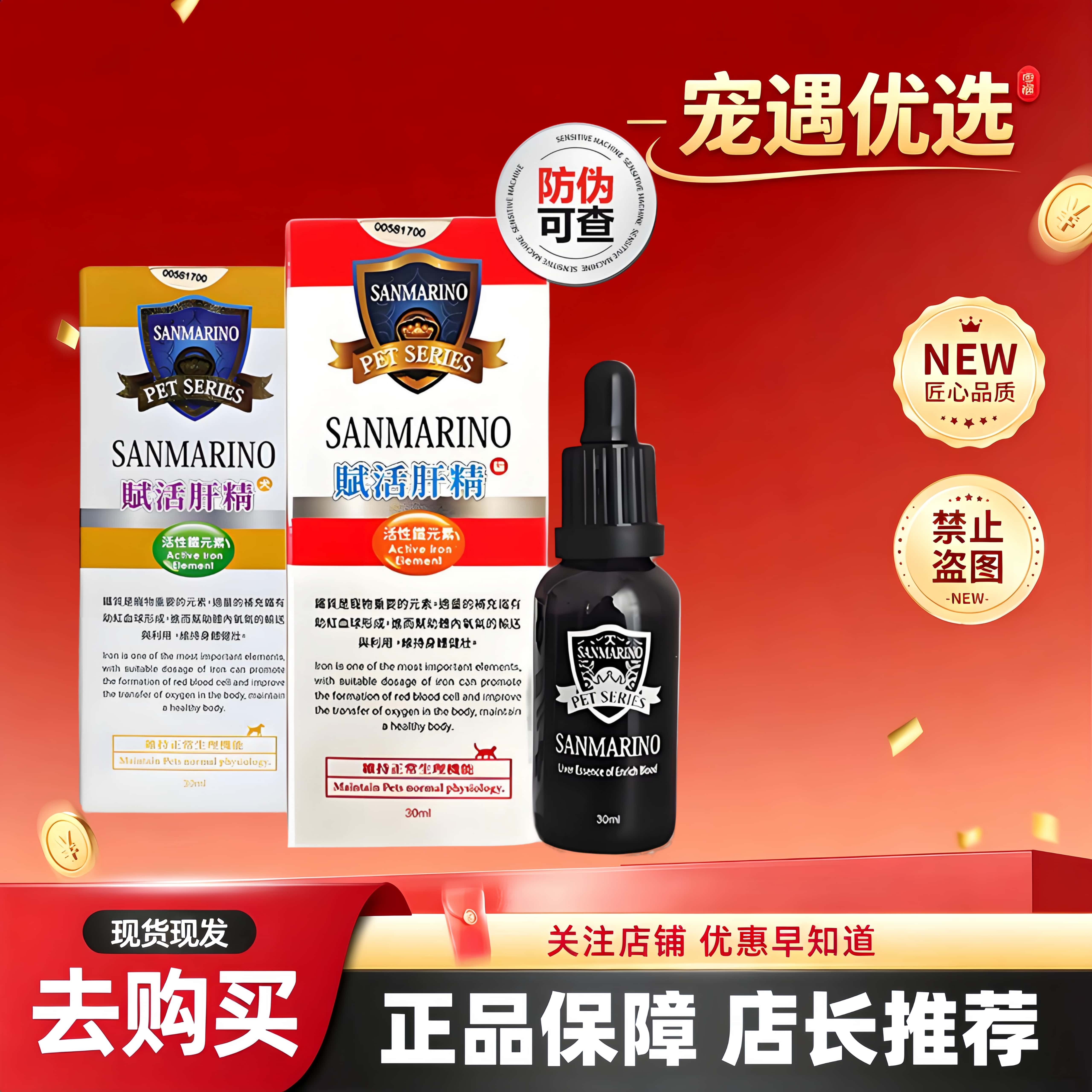 圣马利诺补雪肝精圣马力诺宠物猫咪狗狗补充铁营养品术后产后补充
