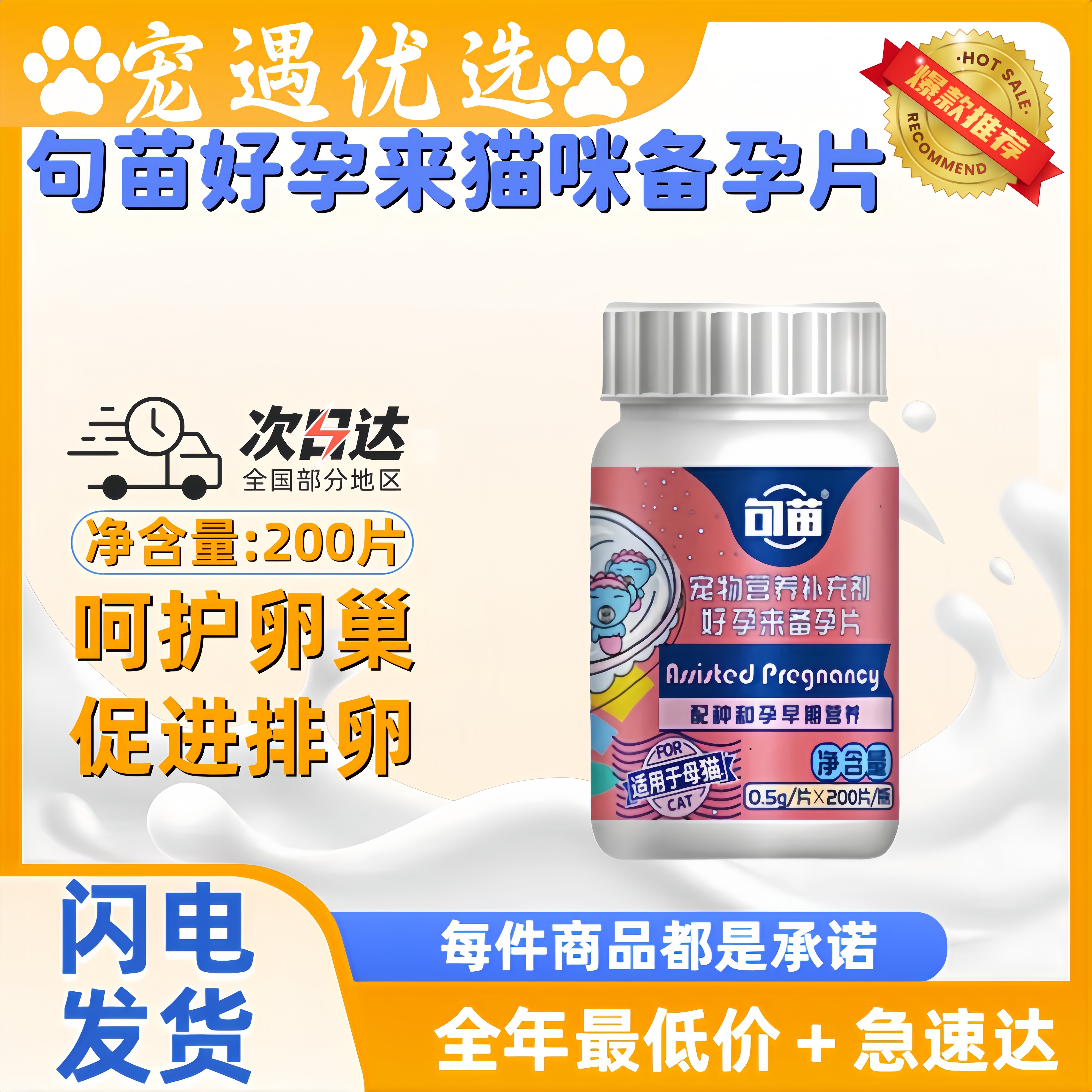 句苗好孕来备孕片200片猫咪生产用品呵护卵巢备孕片产后营养品,宠物/宠物食品及用品,猫狗通用营养膏,淘宝优惠券,粉丝福利购,淘宝优惠卷