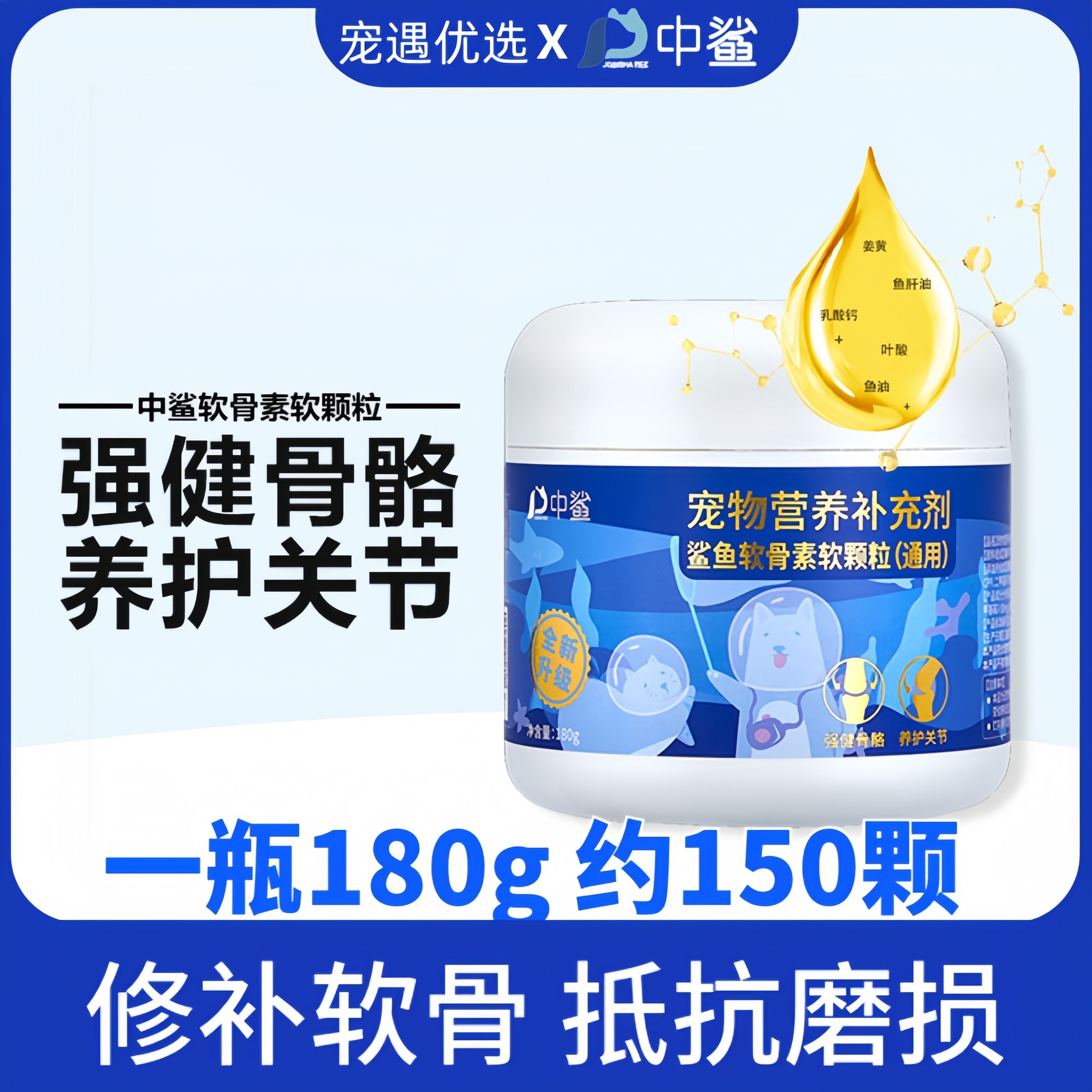 中鲨鲨鱼软骨素宠物狗狗猫咪关节养护老年泰迪金毛折耳猫保健