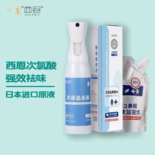 西恩次氯酸消毒水宠物猫咪狗狗空气清新病毒真菌除臭剂尿骚味