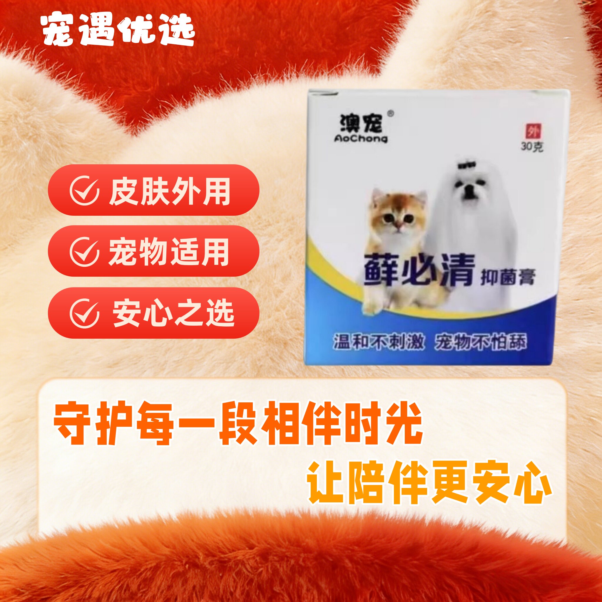 澳宠皮肤膏猫狗通用澳宠猫狗通用医院同款皮肤养护滋养皮肤