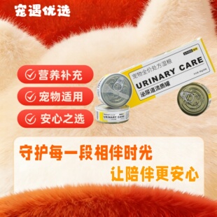 纽贝健cd罐猫泌尿道系统系统养护泌尿呵护专用湿粮处方罐头85g