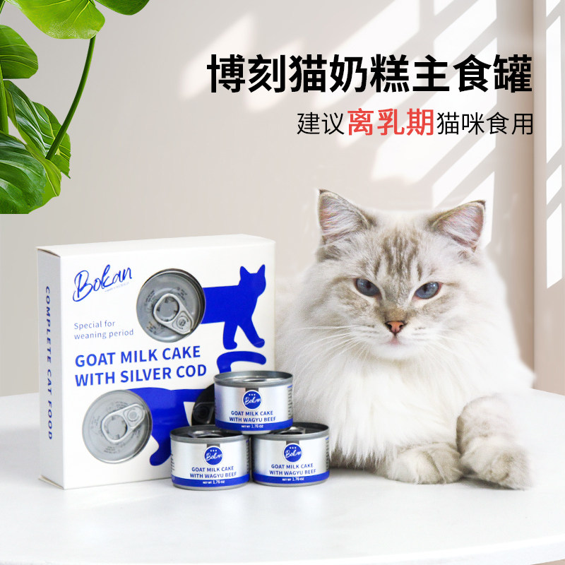 BOKAN博刻猫咪奶糕罐头离乳期幼猫主食罐增肥营养小猫全价湿粮50g