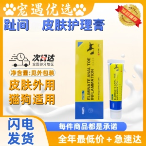 宠物犬猫皮肤外用肛趾皮肤外用护理膏20g皮肤问题猫狗通用外用