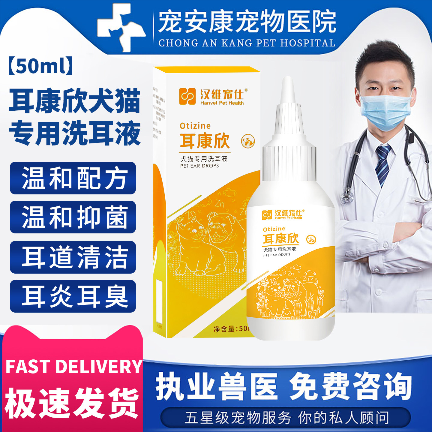 汉维宠仕耳康欣犬猫专用洗耳液50ml温和抑菌耳道清洁耳炎耳螨耳臭