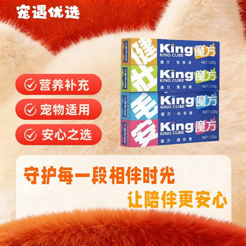 魔方全系列营养膏120g/支营养膏化毛膏赖氨酸膏免疫膏宠物适用