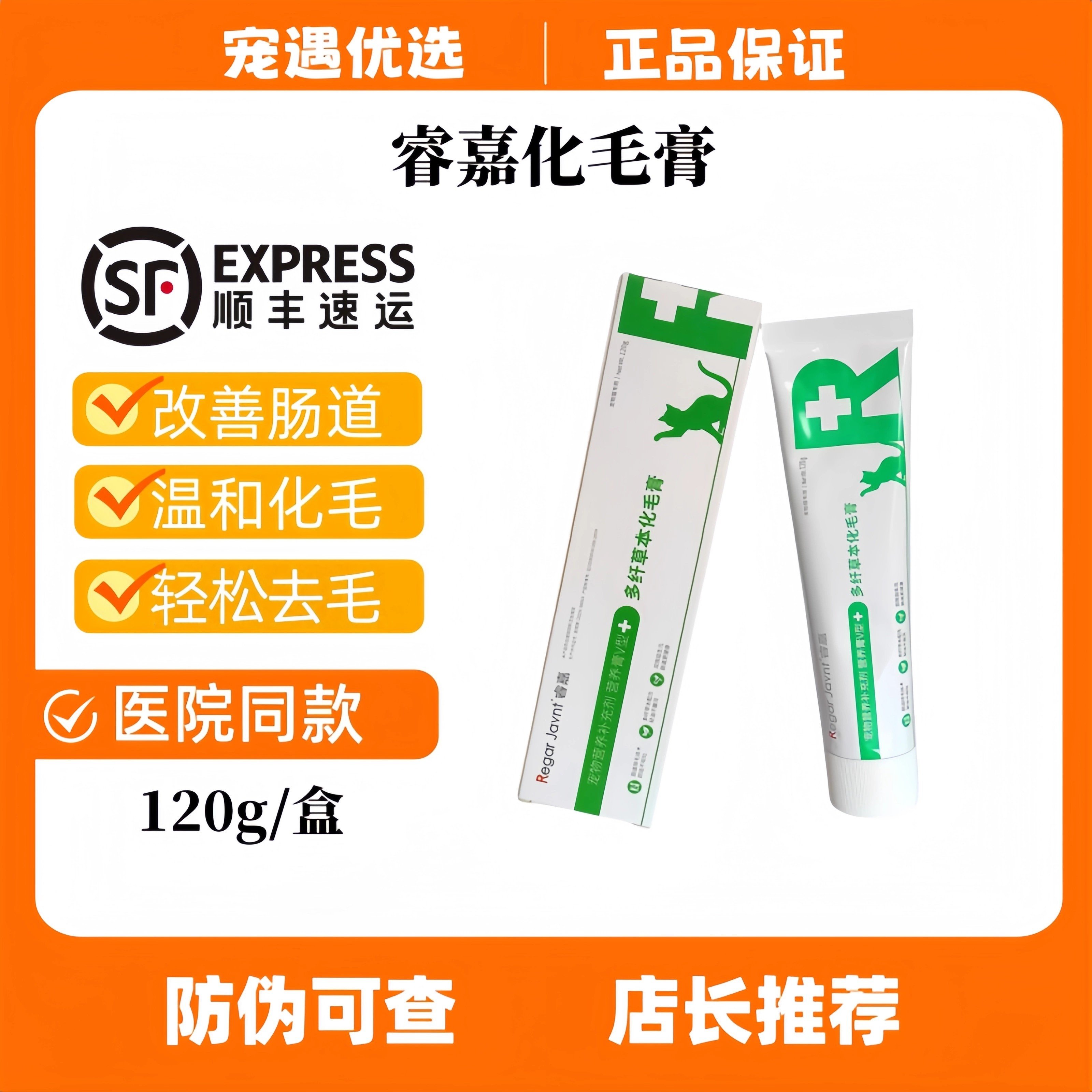 睿嘉化毛膏多纤草本化毛丰富益生元120g猫犬轻松排毛正品