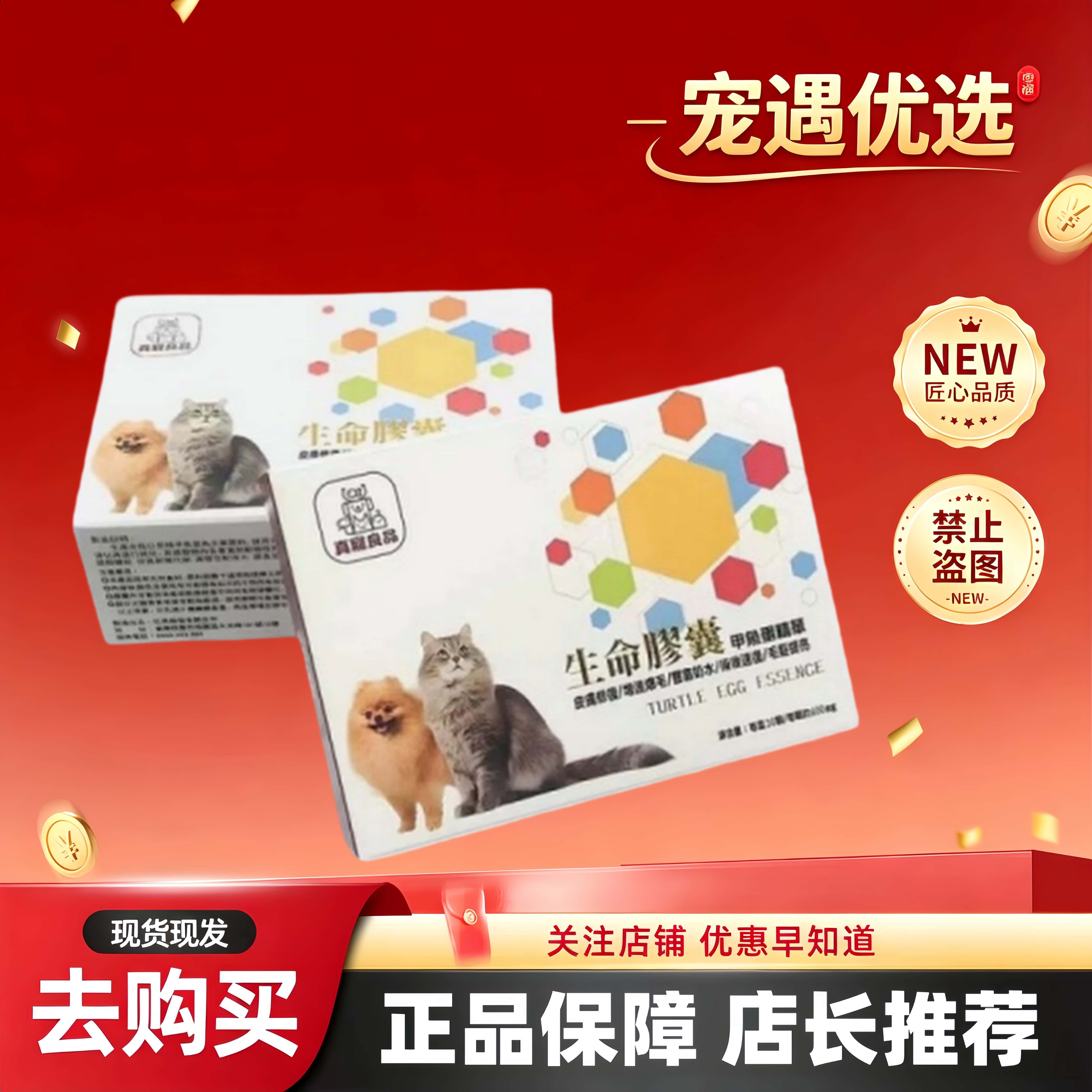 真宠良品生命胶囊60粒/盒宠物猫狗通用甲鱼蛋精粹营养补充剂