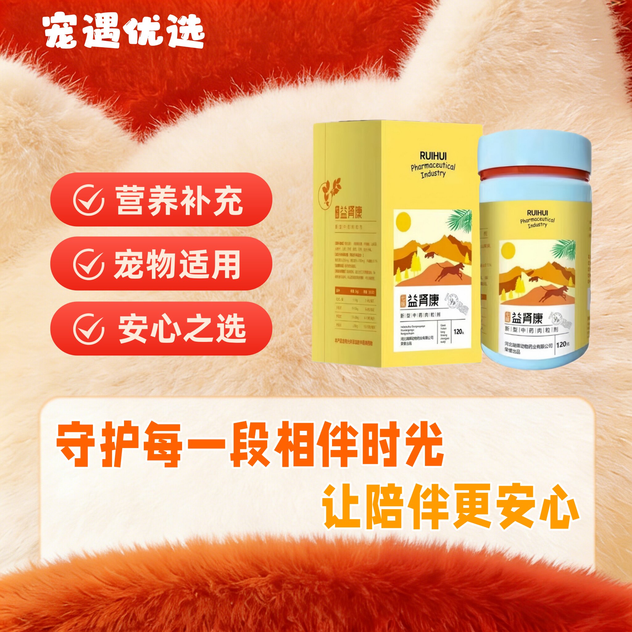 瑞晖益七味益肾康120g宠物犬猫营养肾脏90粒/盒营养补充宠物适用
