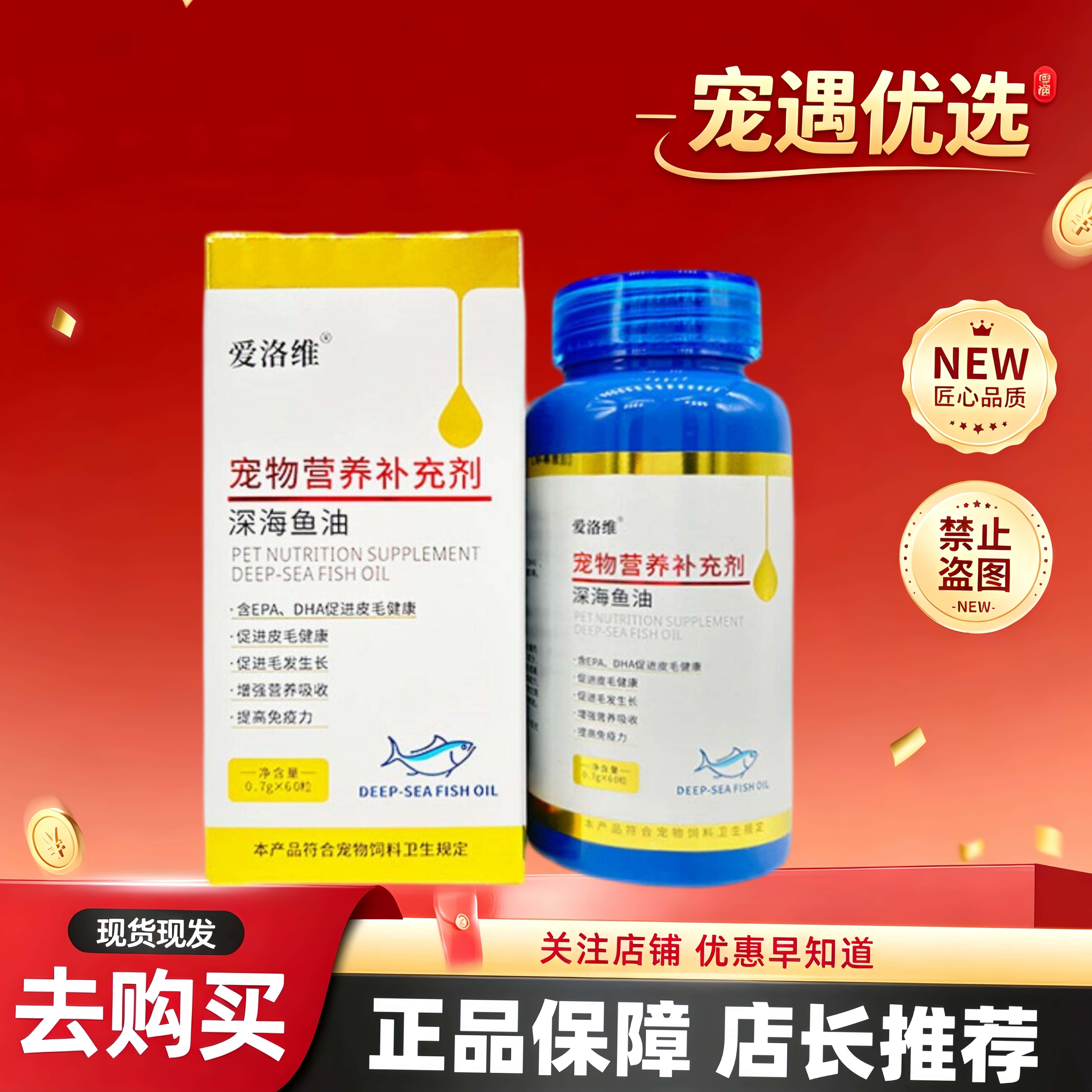 爱洛维宠物鱼油高浓度猫用卵磷脂狗深海猫咪鱼油胶囊
