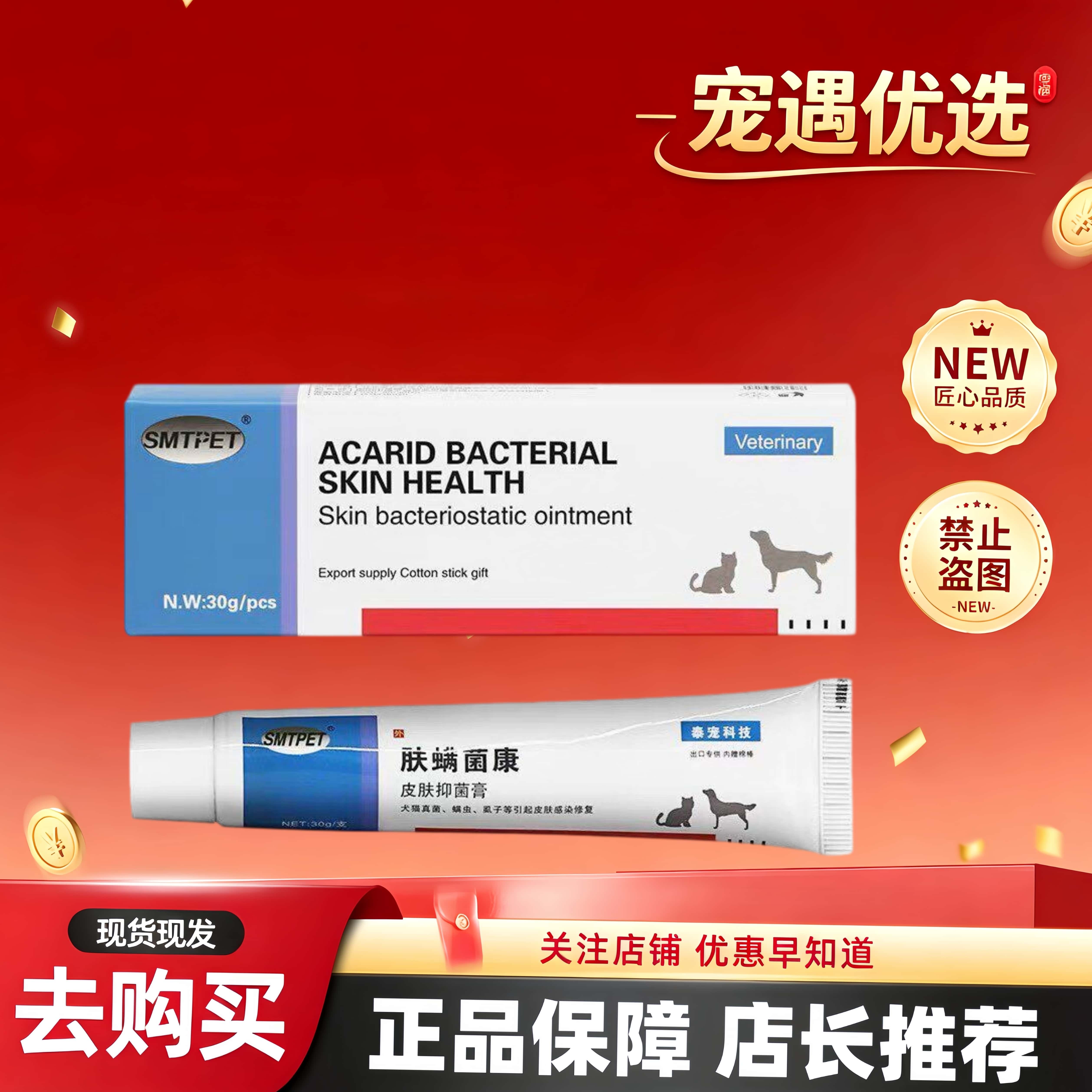 肤螨菌康皮肤宠物狗猫肤犬猫皮肤日常护理30g膏体