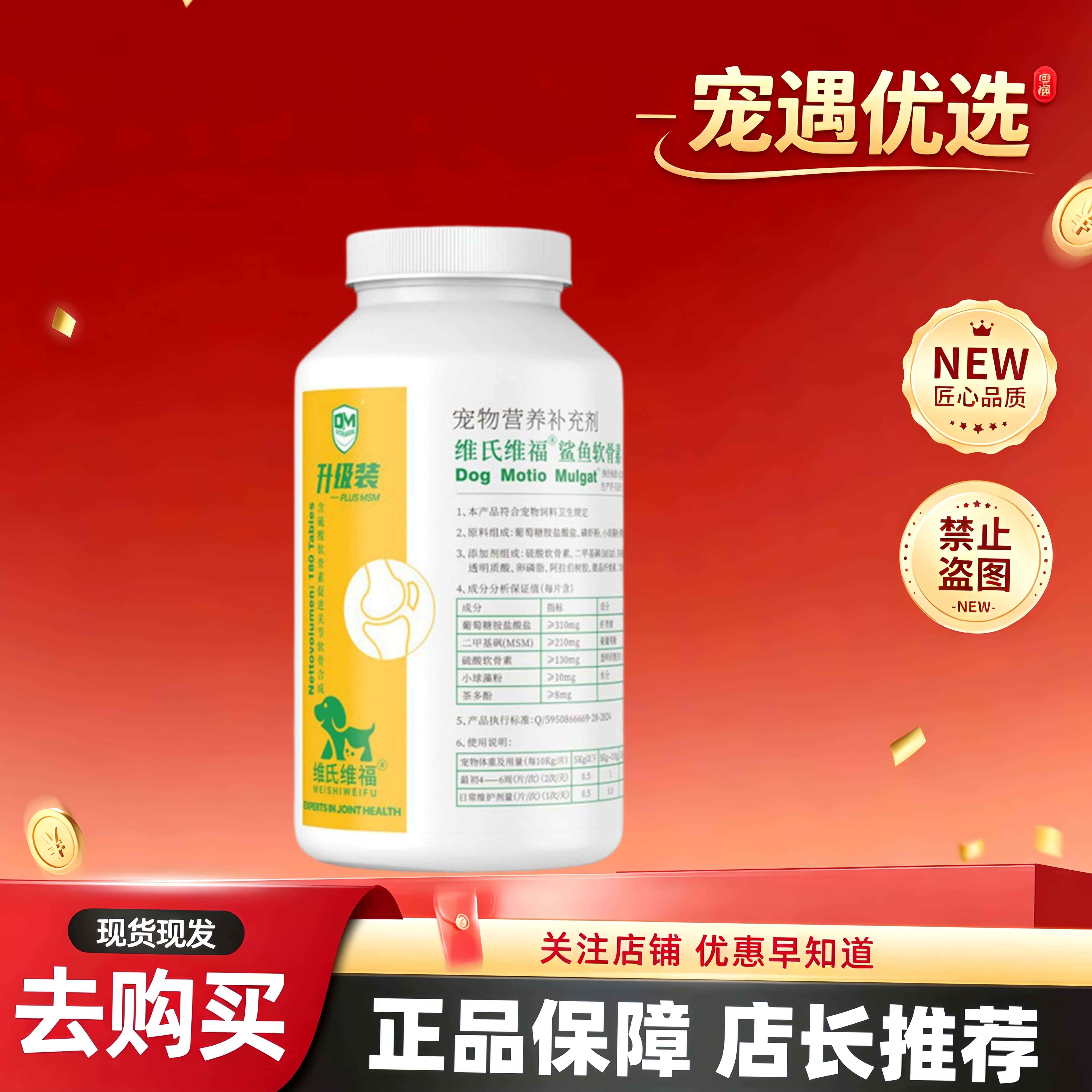 维氏维福关节强丰兹跃萨沙4c鲨鱼软骨素猫狗关节营养补充梅香片