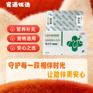 西农百草猫泌舒30粒/盒创百瑞尿闭结石沙粒样结晶尿不畅泌尿