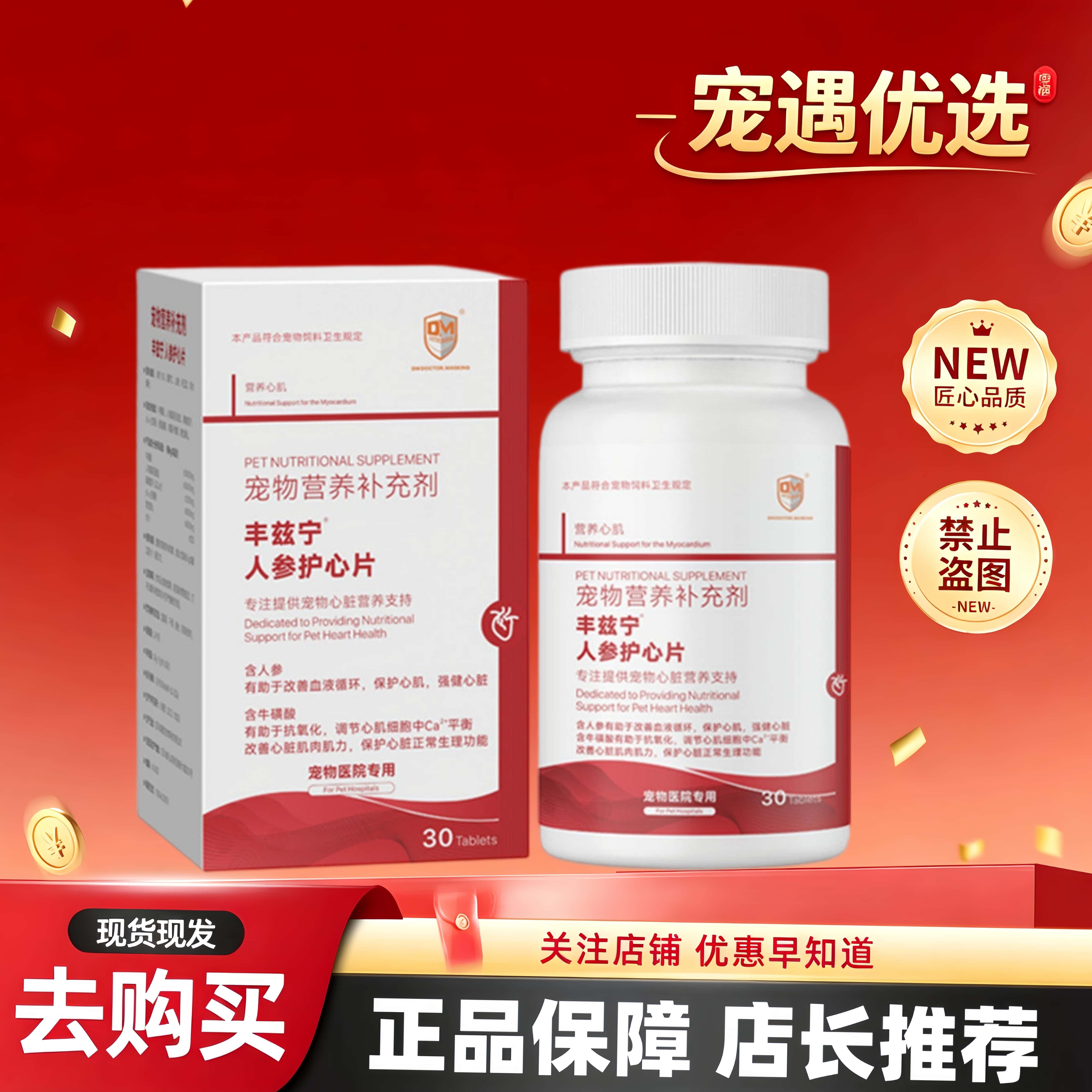 丰兹宁人参护心片犬猫通用辅酶Q10营养片宠物心脏日常养护猫狗