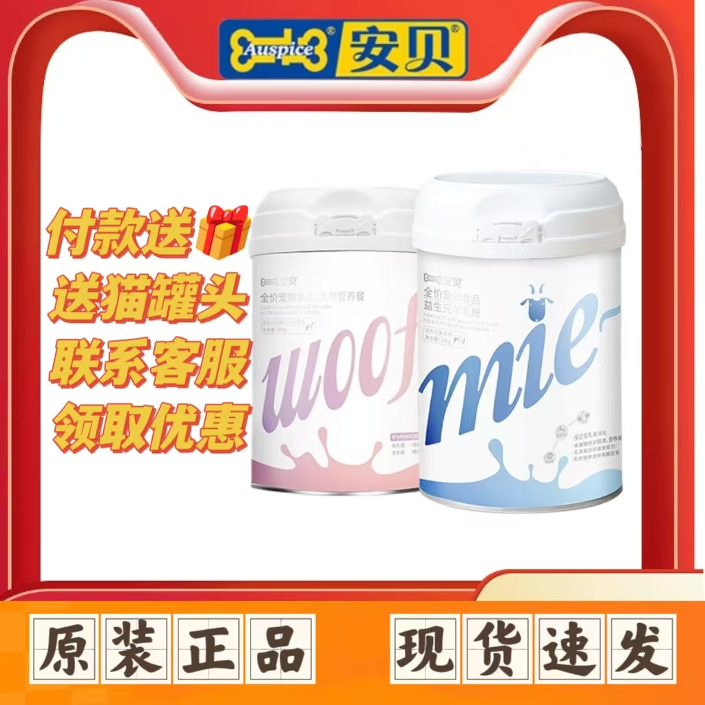 安贝营养餐离乳期妊妊娠期病后安贝羊奶粉通用猫狗康复老年期300g