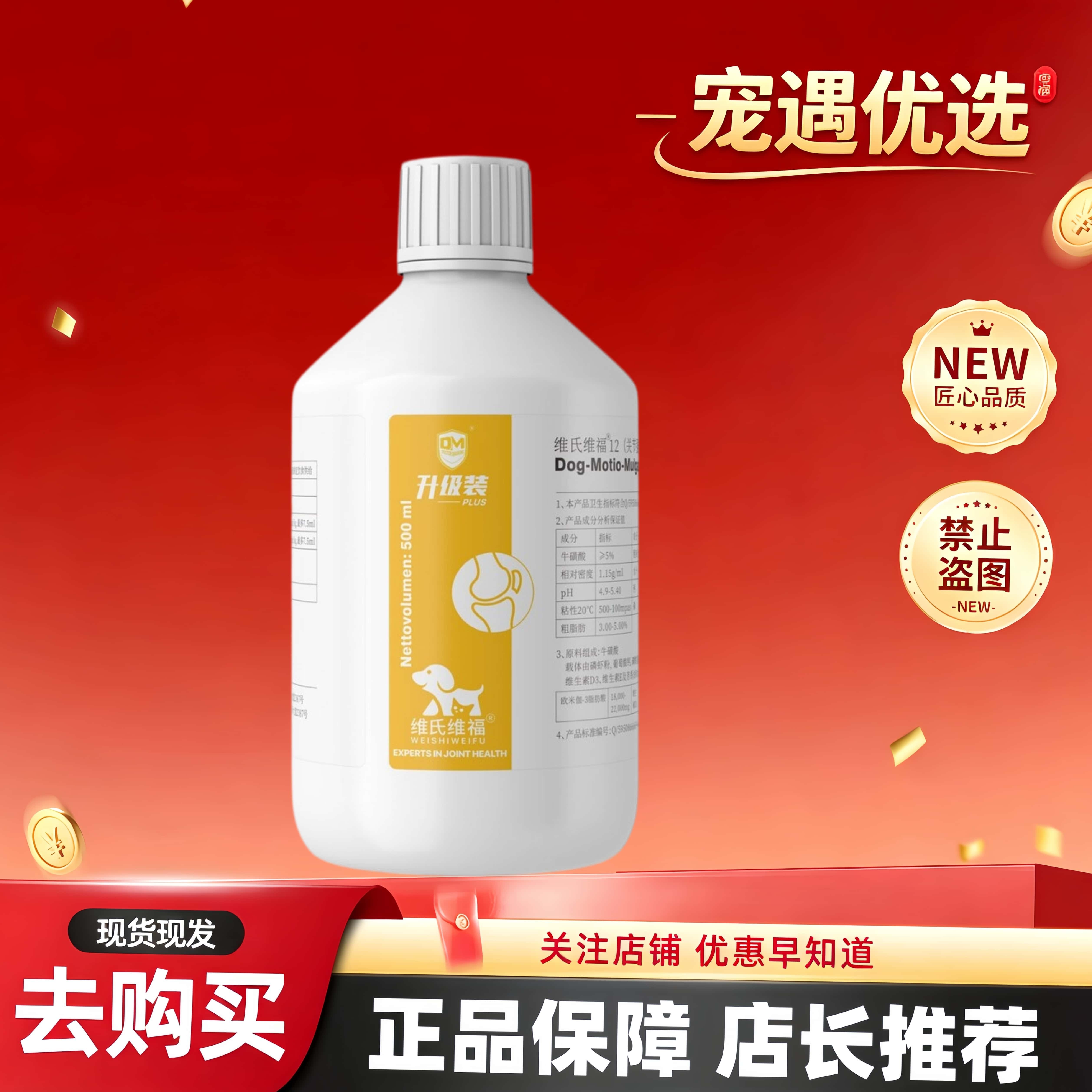 维氏维福关节强微乳剂500ml100ml萨沙猫狗关节软骨素梅香片