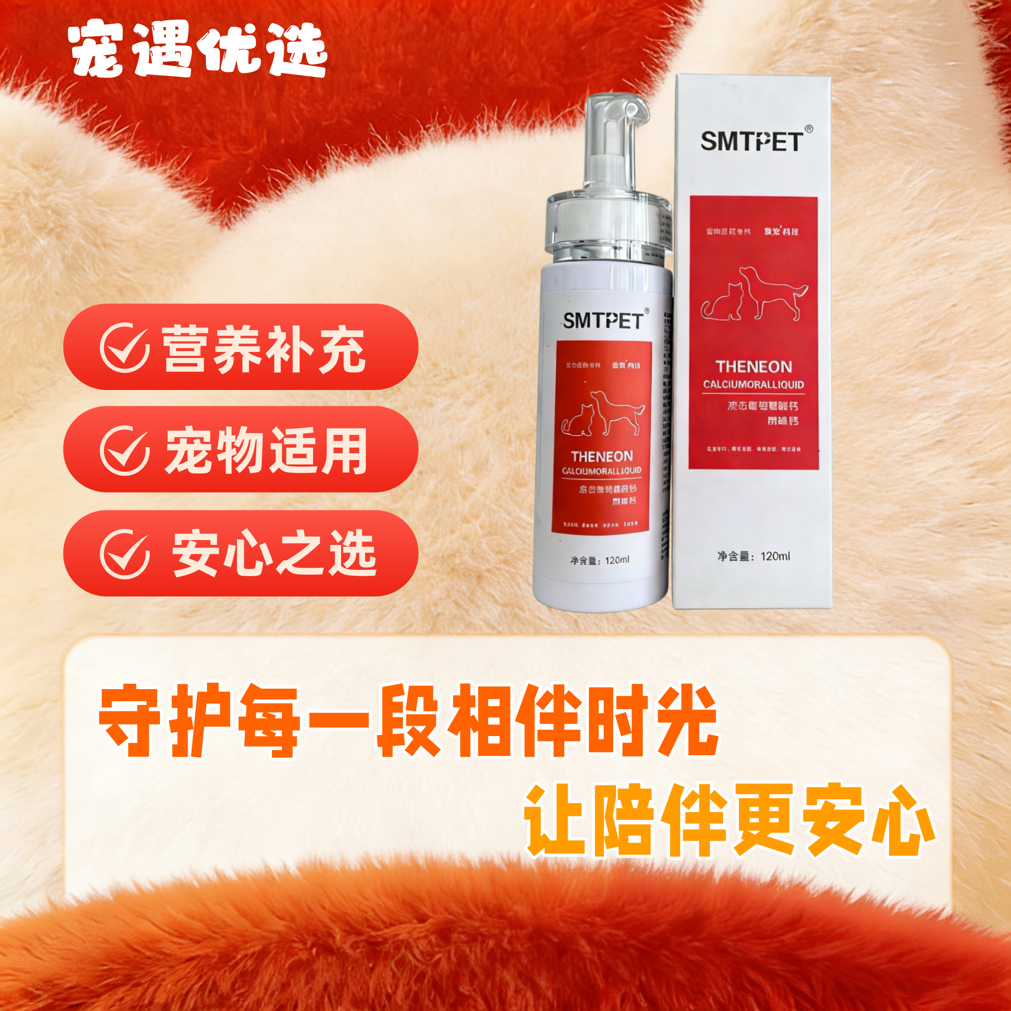 泰宠超能钙120ml/瓶宠物适用营养补充呵护关节补钙犬猫通用