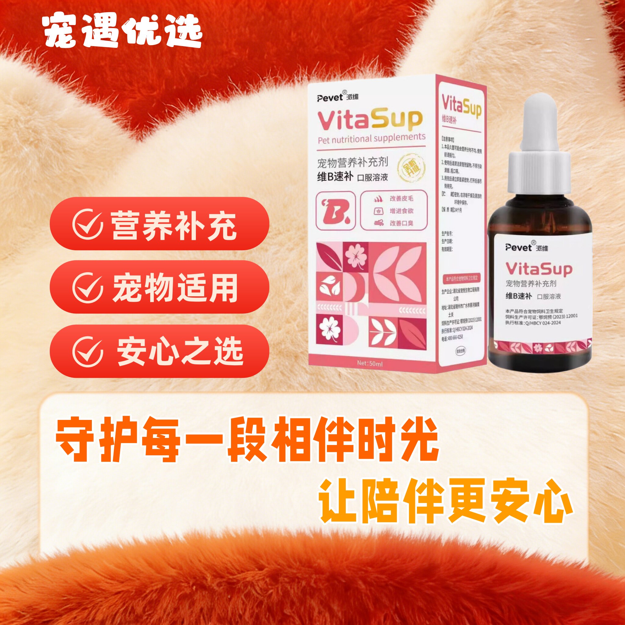 派维维B速补营养液狗猫术后恢复复合维生素B溶液口服营养补充