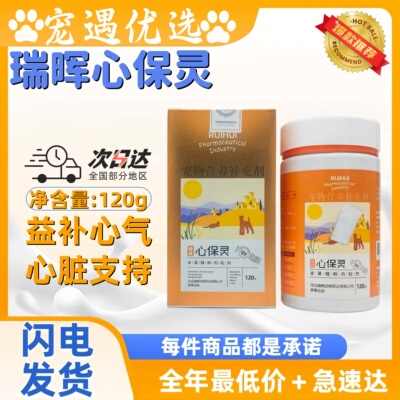 正品瑞晖心保灵犬猫心脏呵护益补心气心脏健康支持营养补充