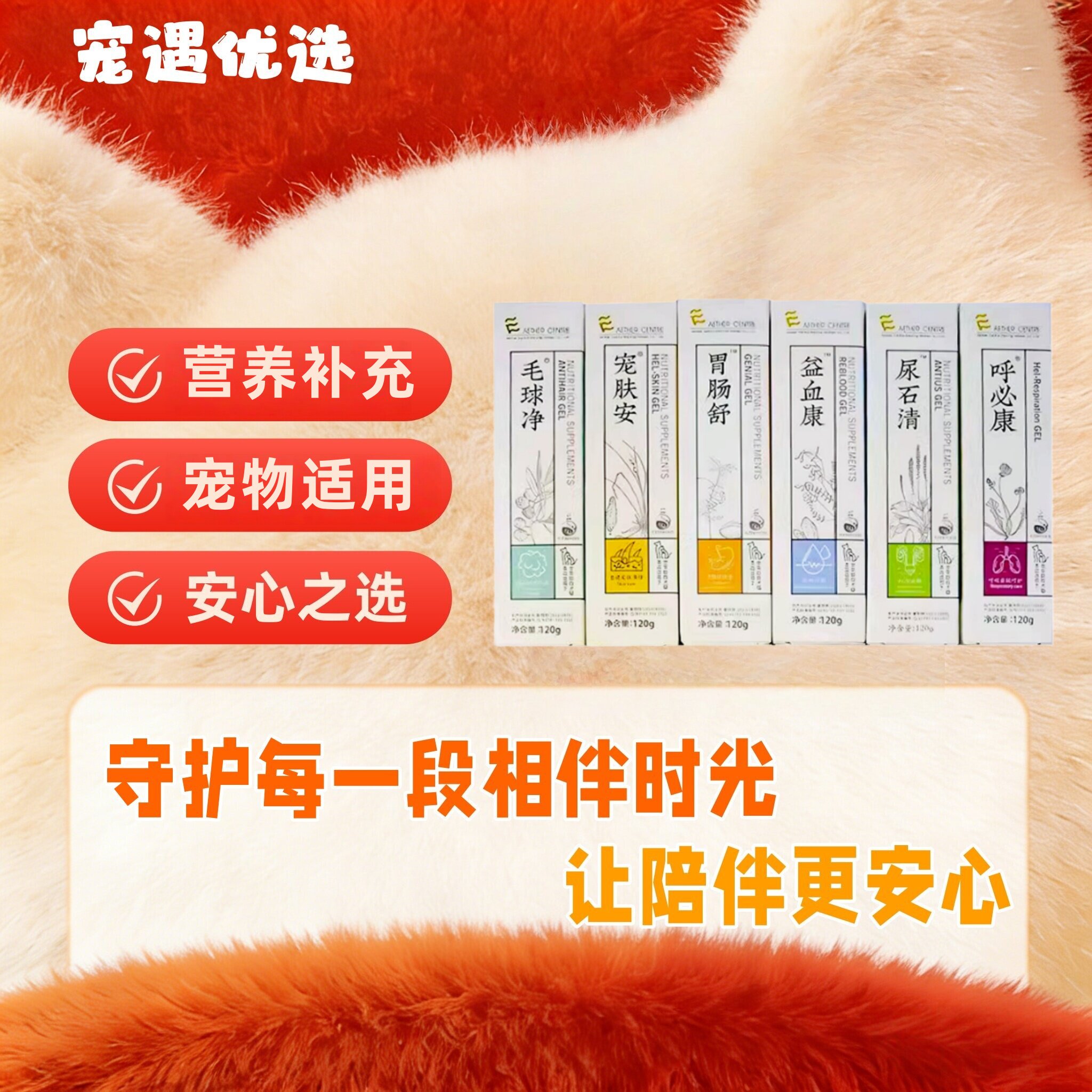 爱迪森营养膏毛球净宠肤安石清胃肠舒肝肾乐艾骨佳喵族益血呼必康