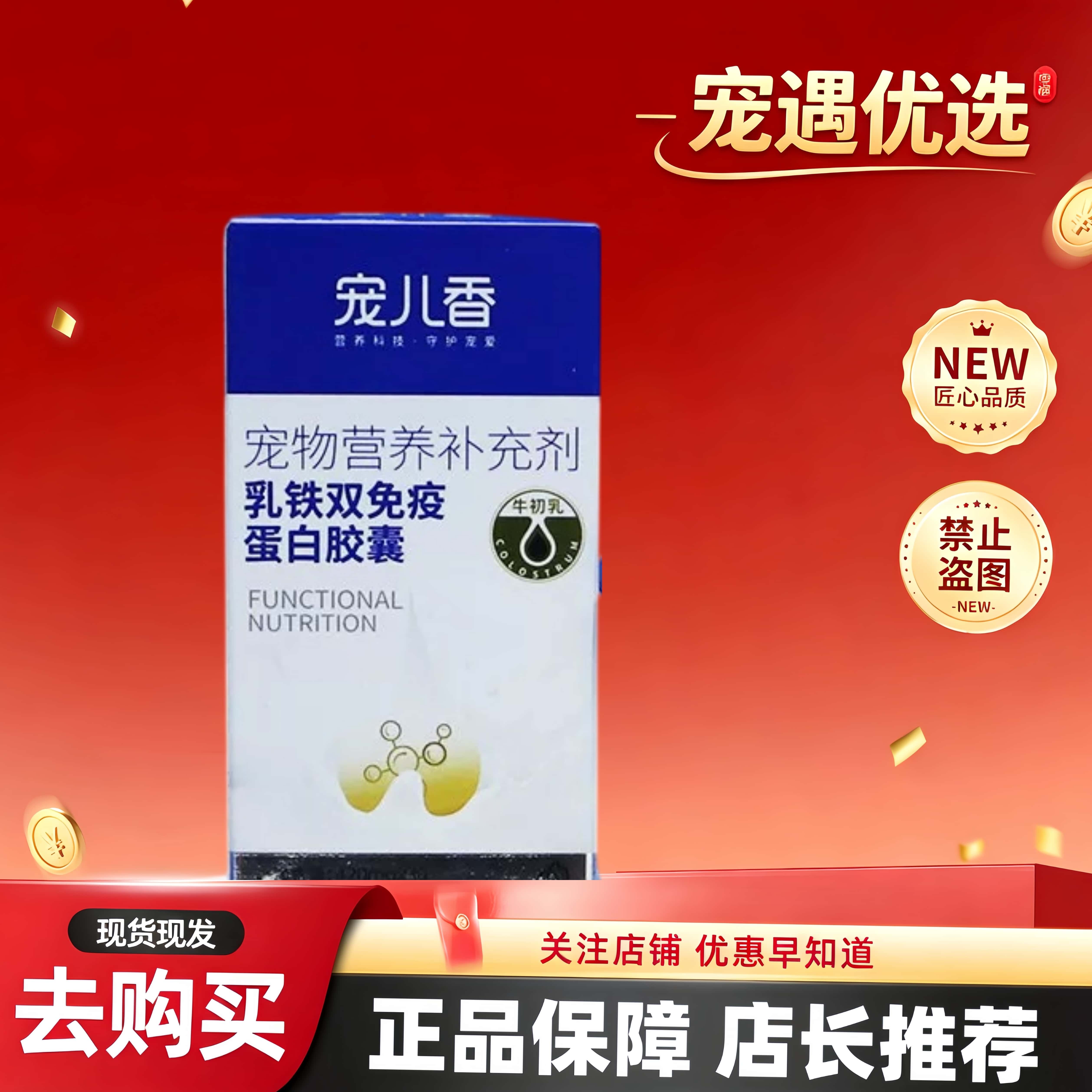 宠儿香猫咪乳铁蛋白粉宠物牛乳日常营养补给狗狗活力宝幼犬专用