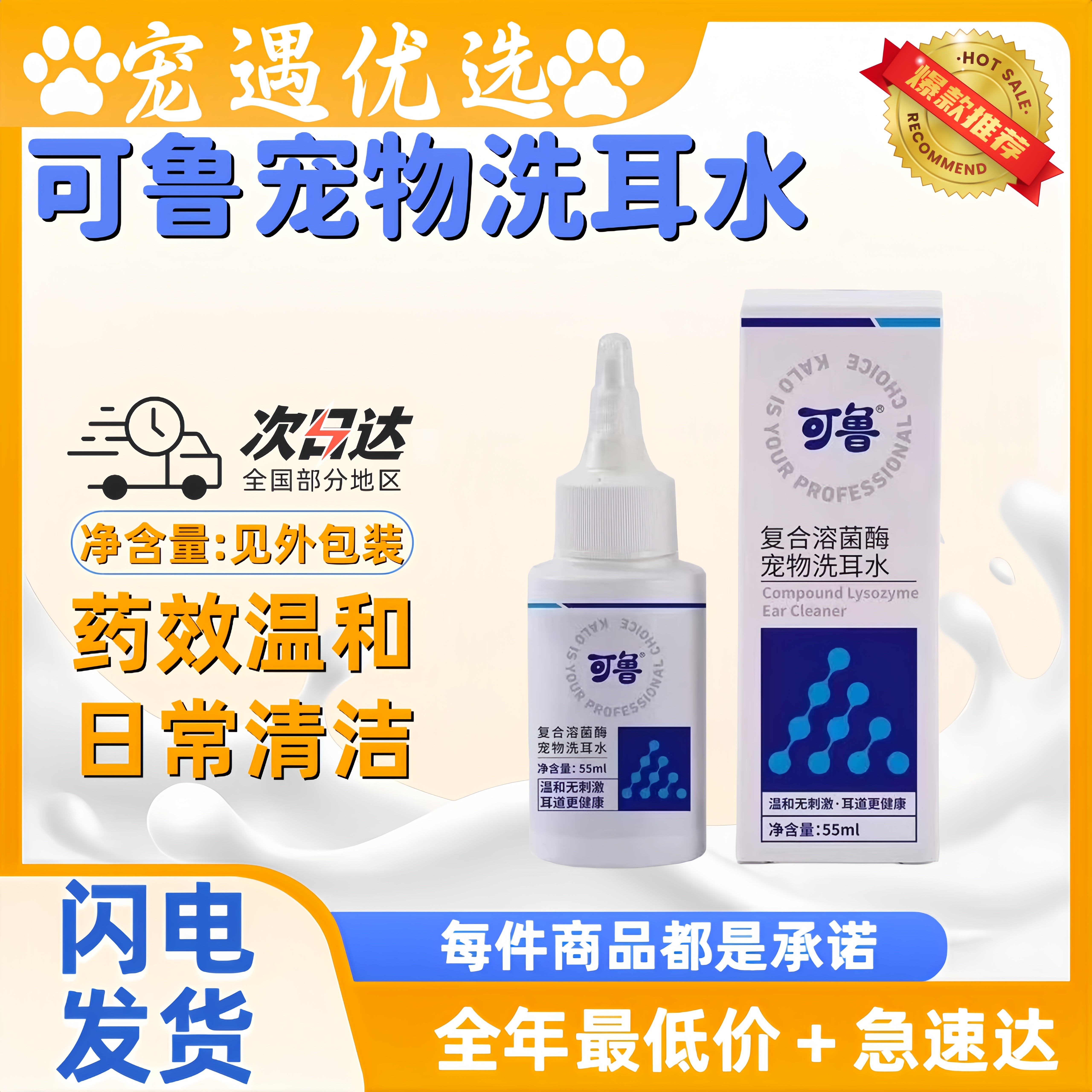 可鲁洗耳液复合球菌酶洗耳水宠物狗猫咪药效温和日常清洁滴耳液
