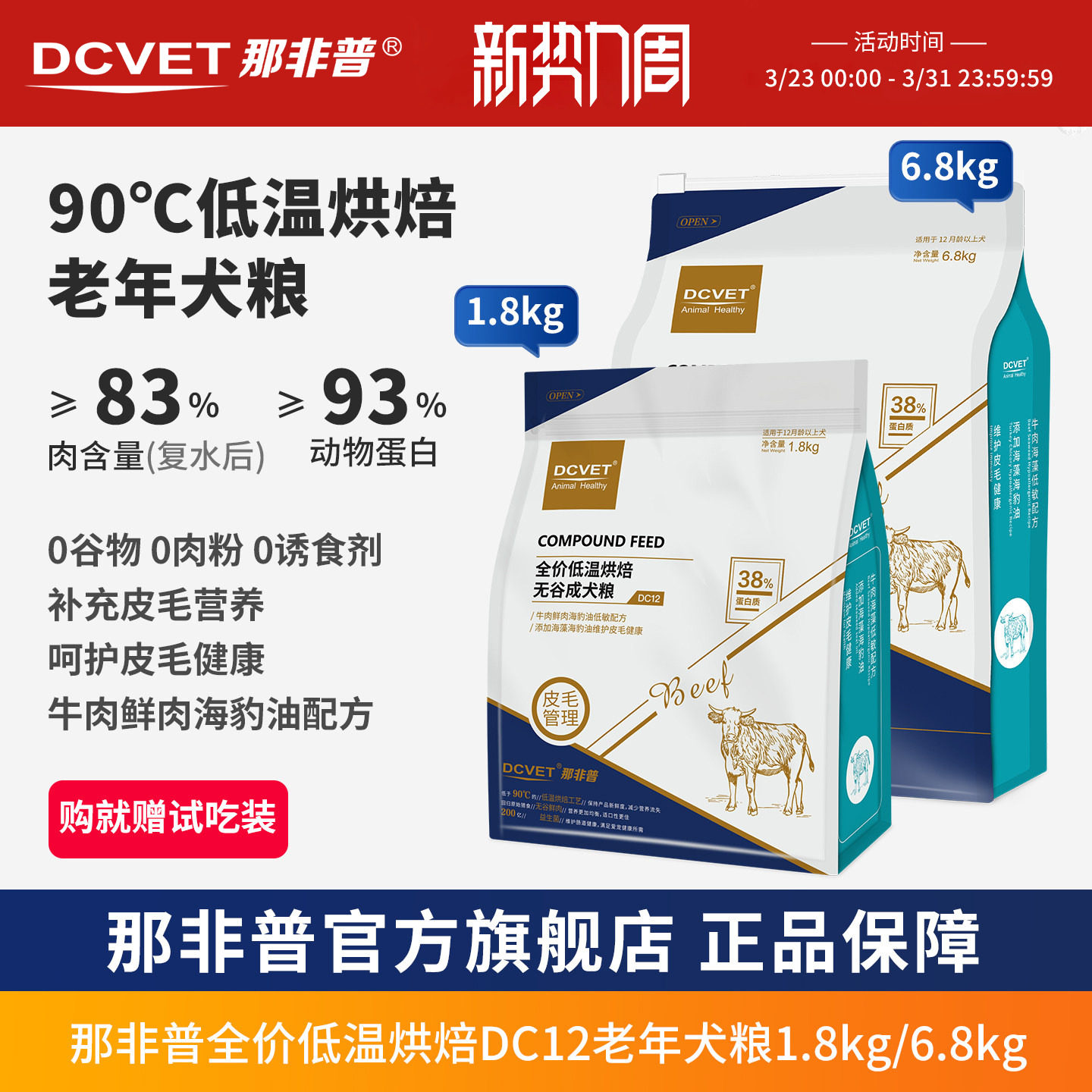 那非普无谷低温烘焙狗粮DC12成犬粮大型犬小型犬通用主粮1.8kg图片