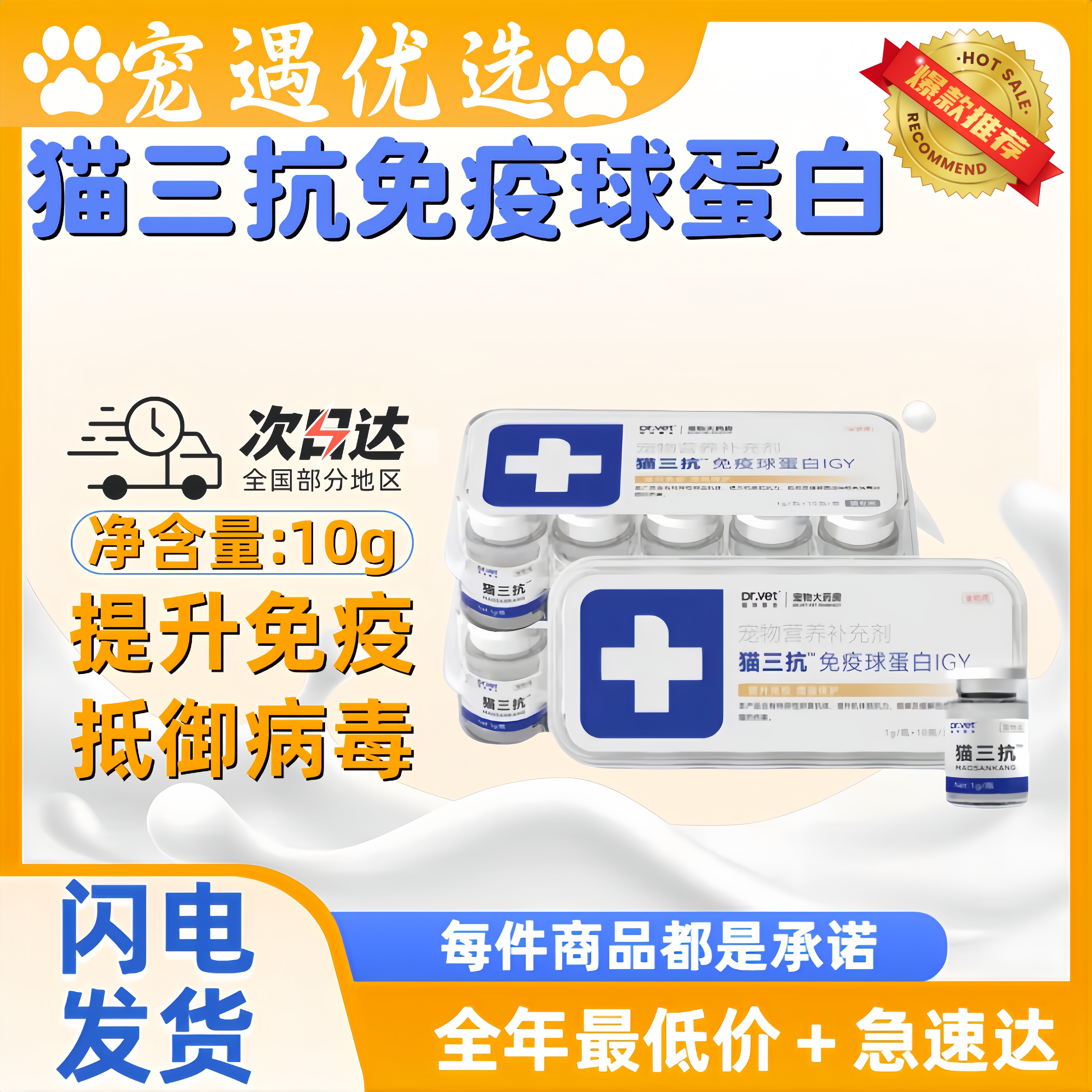 提升免疫抵御病毒伤害中和病毒